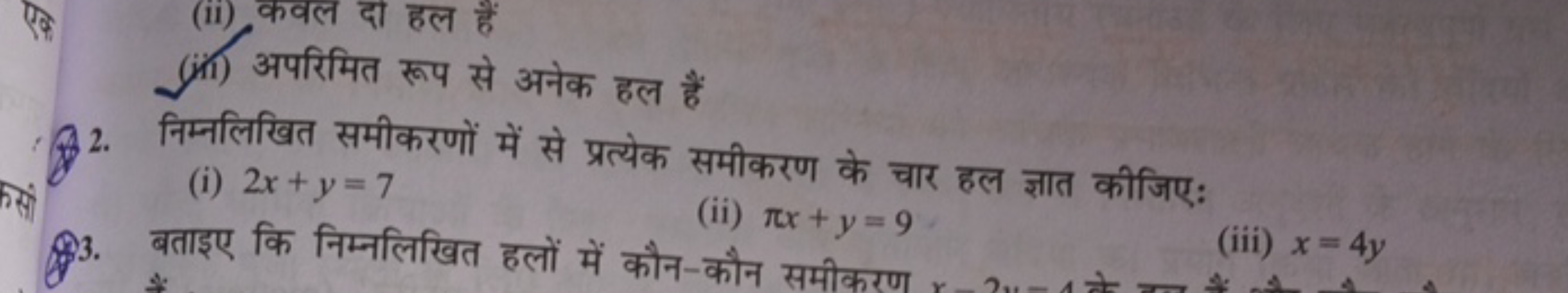 (ii) अपरिमित रूप से अनेक हल हैं
8 2. निम्नलिखित समीकरणों में से प्रत्य