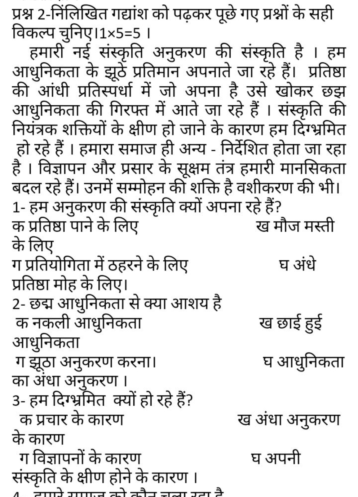 प्रश्न 2-निंलिखित गद्यांश को पढ़कर पूछे गए प्रश्नों के सही विकल्प चुनि