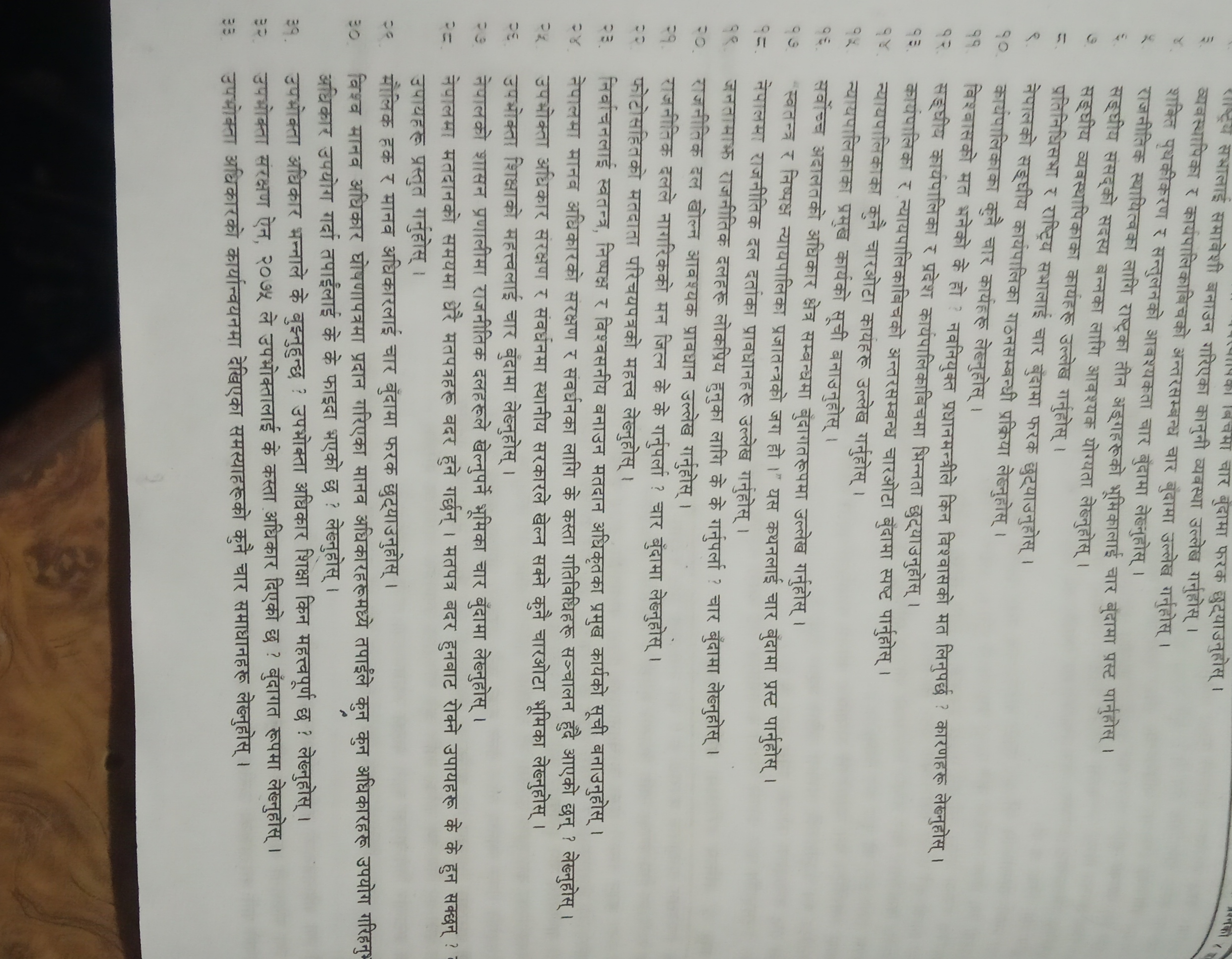 तमा चार बुंदामा फरक छुट्याउनुहोस् ।
समावेशी बनाउन गरिएका कानुनी व्यवस्