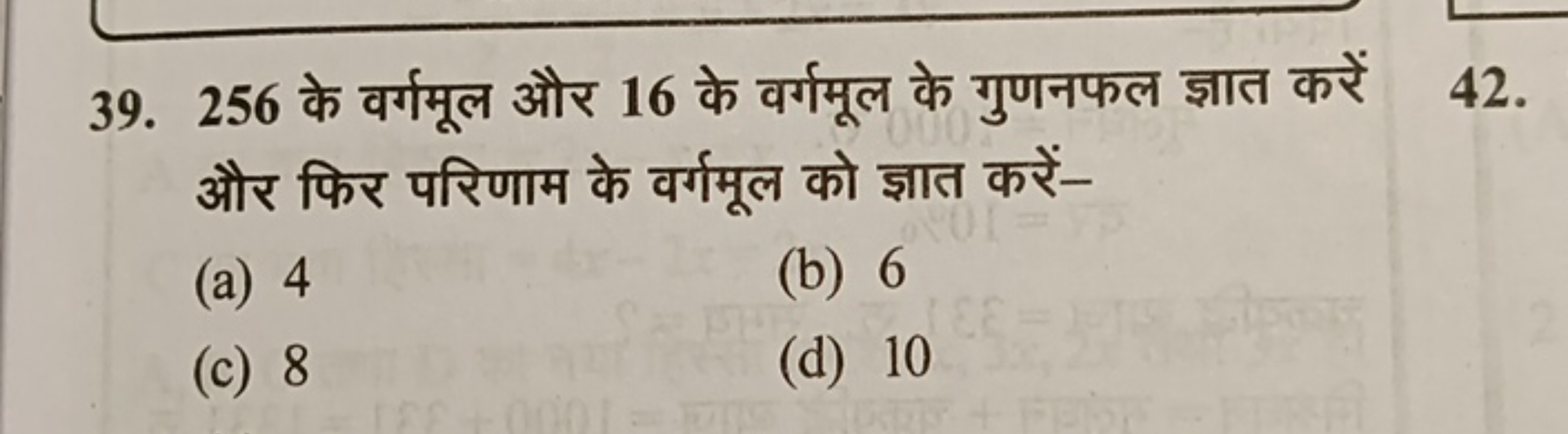 39. 256 के वर्गमूल और 16 के वर्गमूल के गुणनफल ज्ञात करें और फिर परिणाम