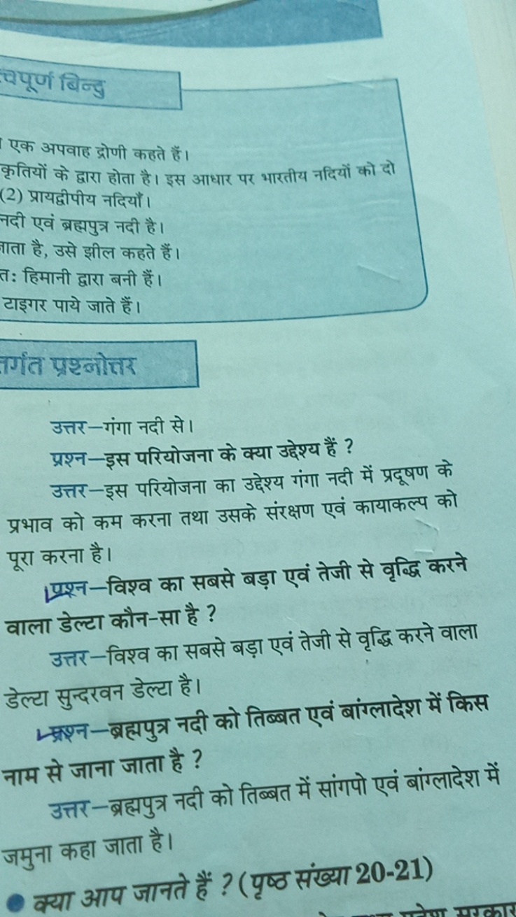 वपूर्ण बिन्दु

एक अपवाह द्रोणी कहते हैं।
कृतियों के द्वारा होता है। इस