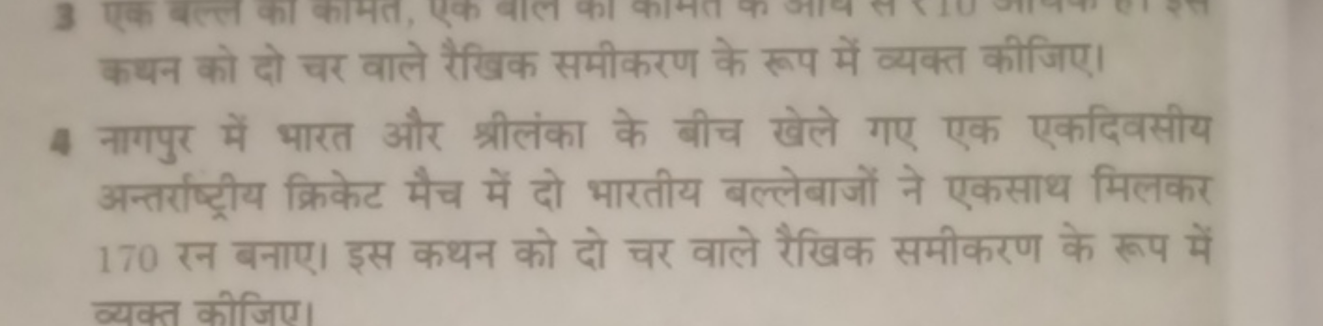 कथन को दो चर वाले रैखिक समीकरण के रूप में व्यक्त कीजिए।
4 नागपुर में भ