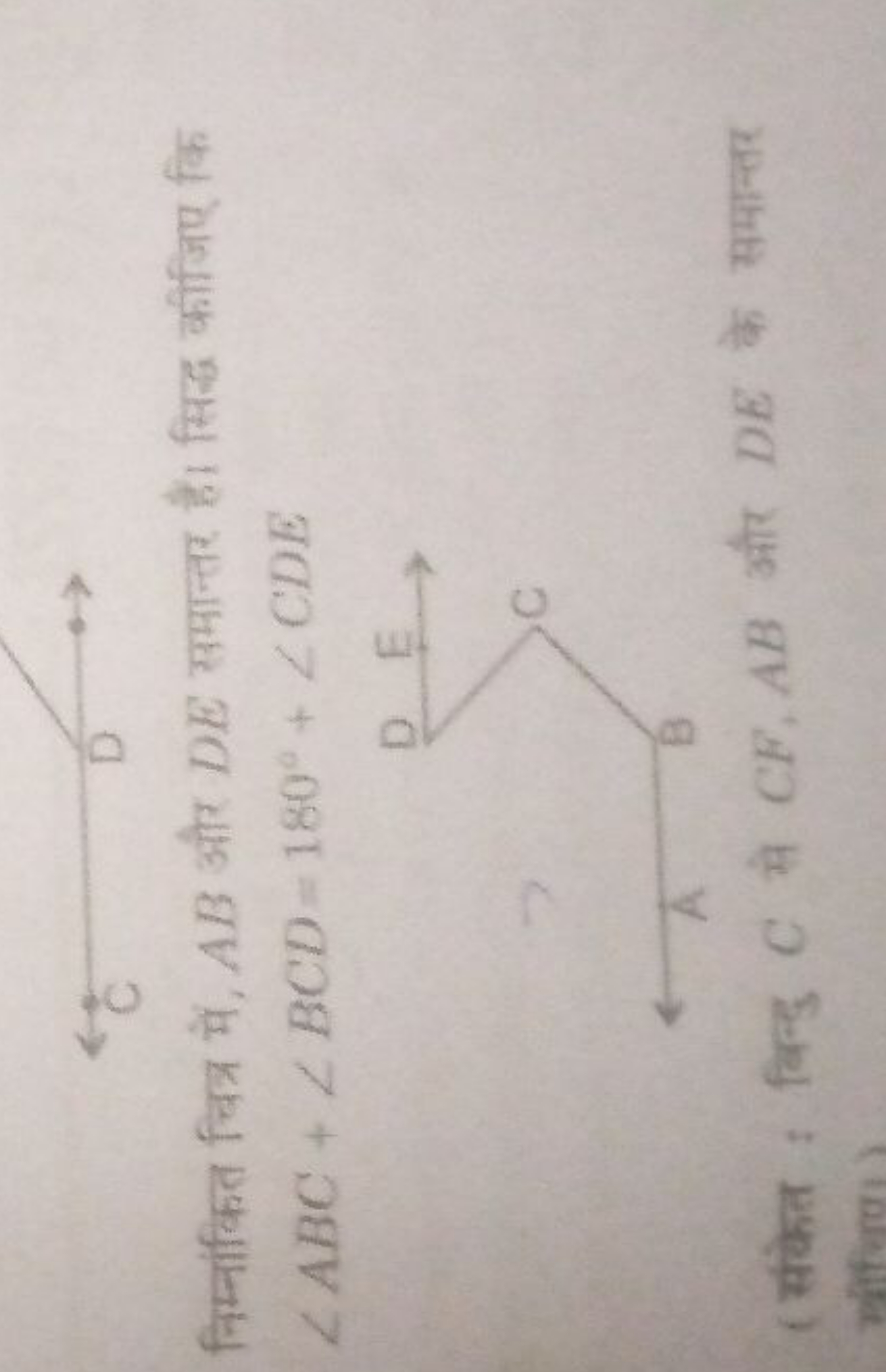 निम्नांकित चित्र में, AB और DE समान्तर है। सिद्ध कीजिए कि ∠ABC+∠BCD=18