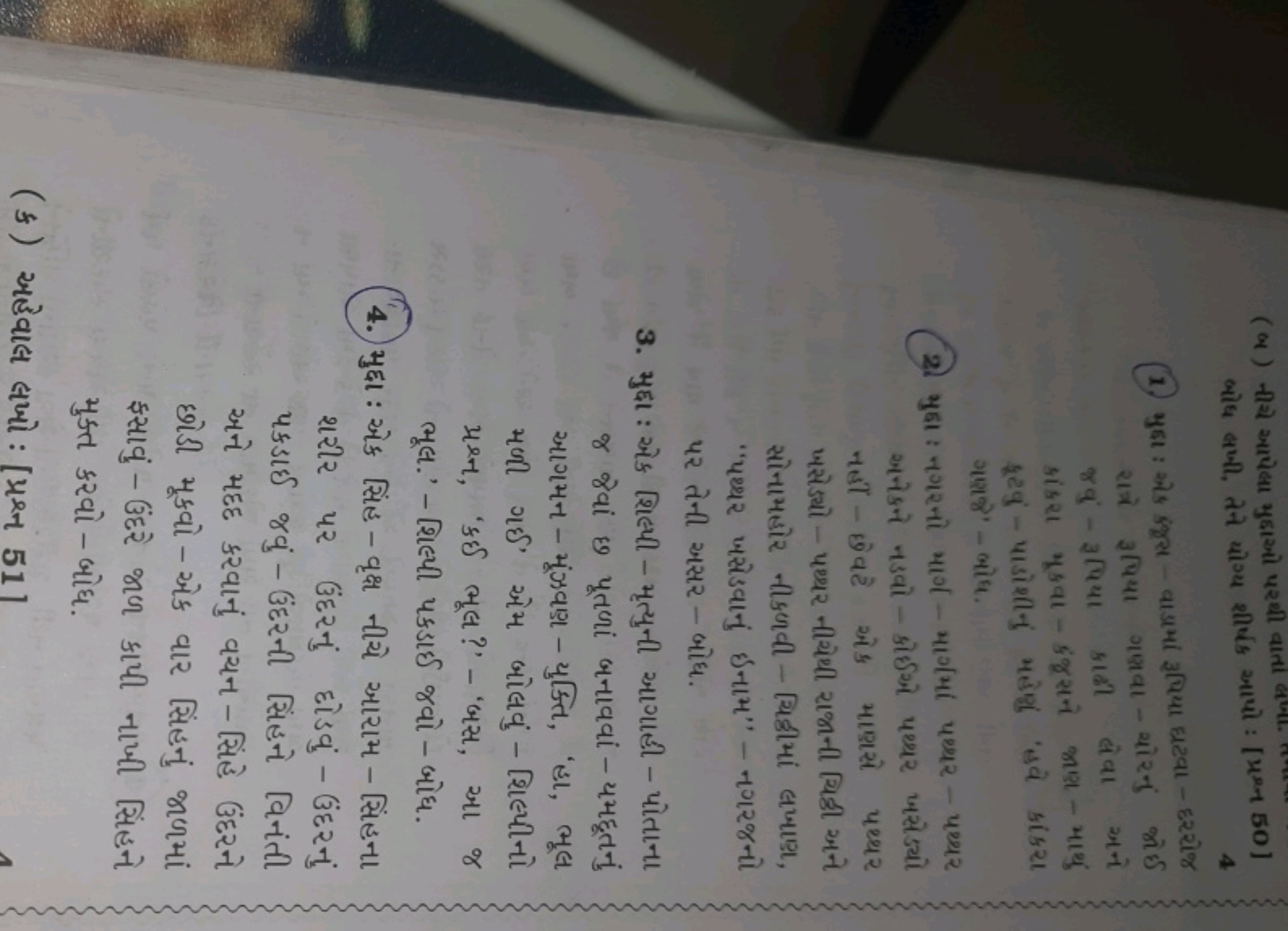 (a) નીચ આપેલા મુઢ્રાઓ परથી વાતાં લળા. बोद बजा, तेने योश्य सीर्जि सायो 