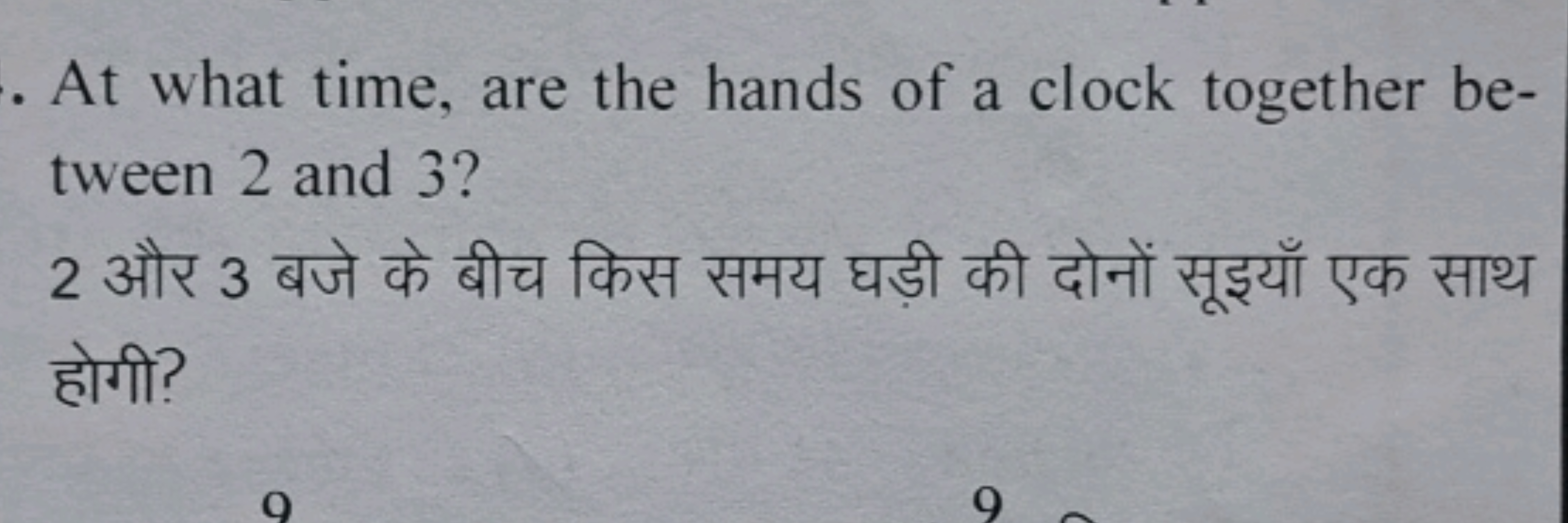 At what time, are the hands of a clock together between 2 and 3?
2 और 