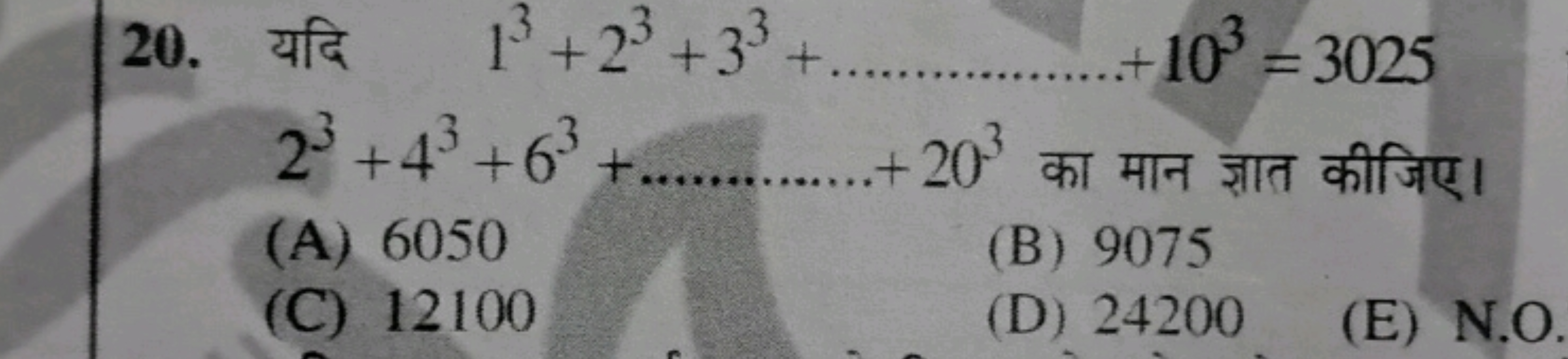 20. यदि 13+23+33+  +103=3025 23+43+63+  +203 का मान ज्ञात कीजिए।
(A) 6