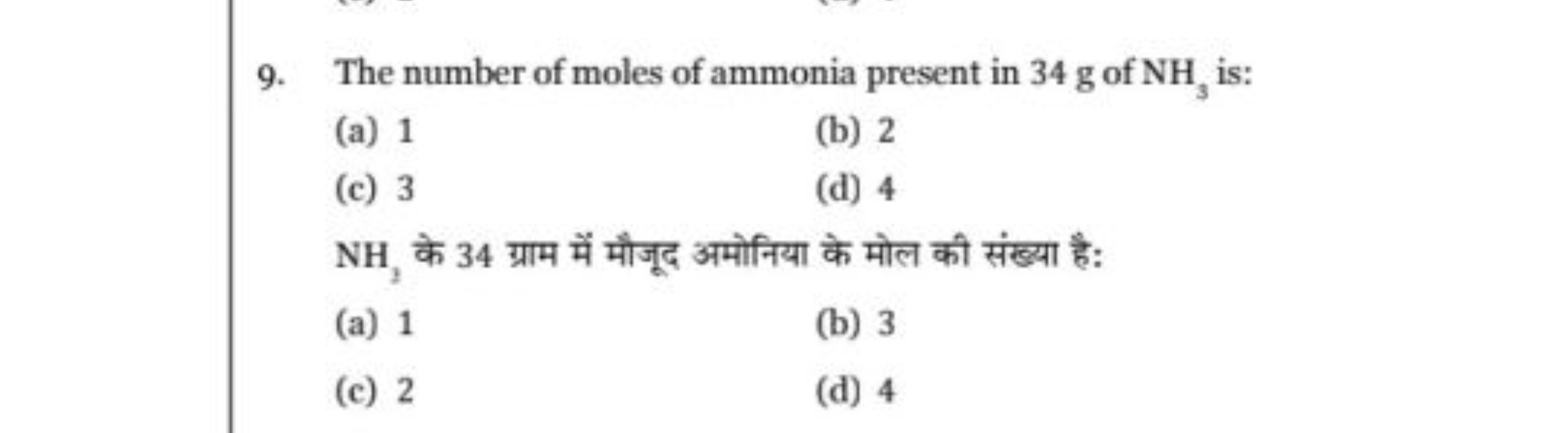 9. The number of moles of ammonia present in 34 g of NH3​ is:
(a) 1
(b