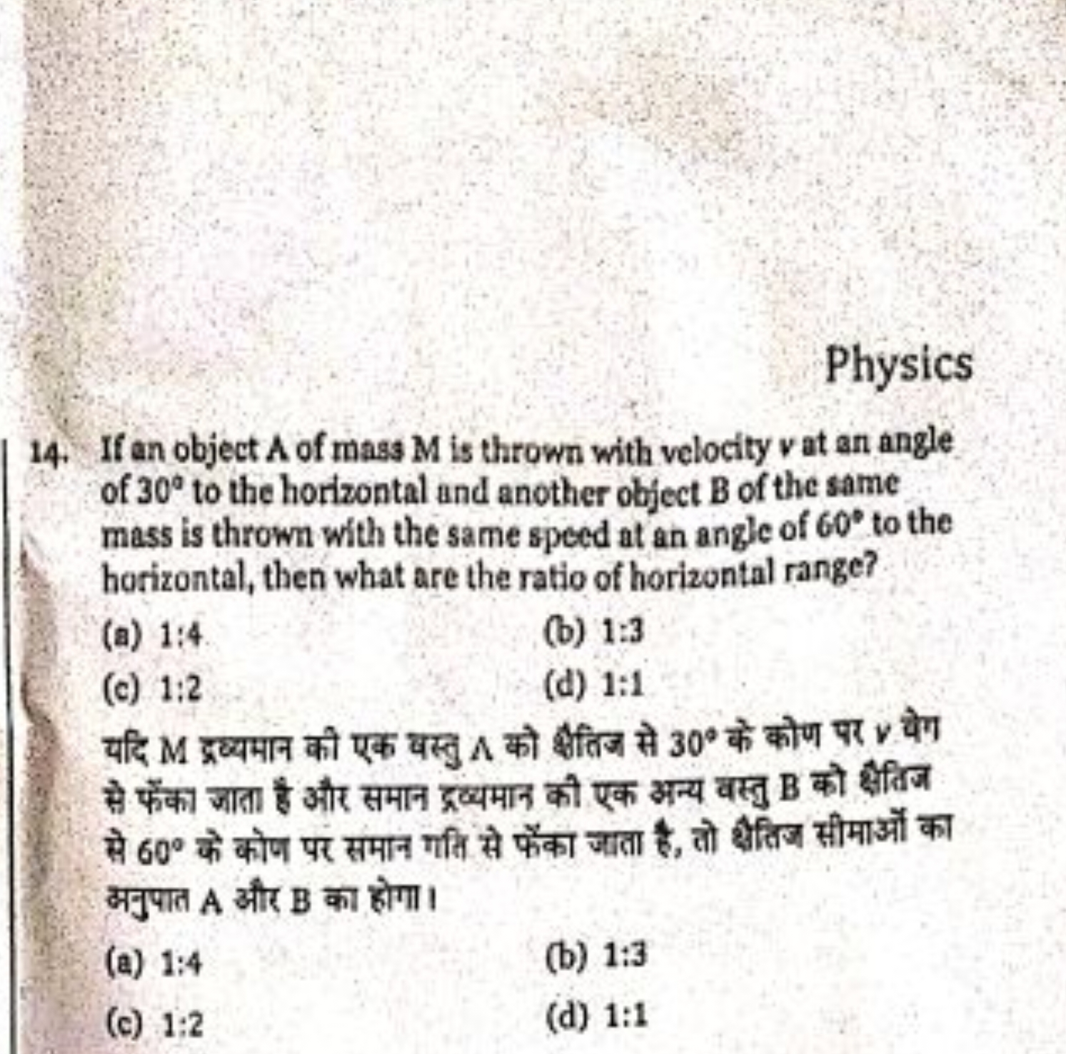 Physics
14. If an object A of mass M is thrown with velocity v at an a