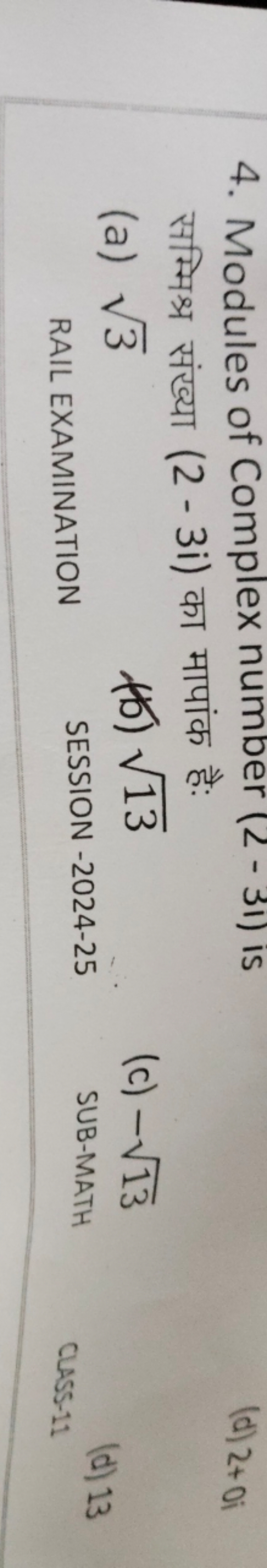 4. Modules of Complex number (2−31) is सम्मिश्र संख्या (2−3i) का मापां