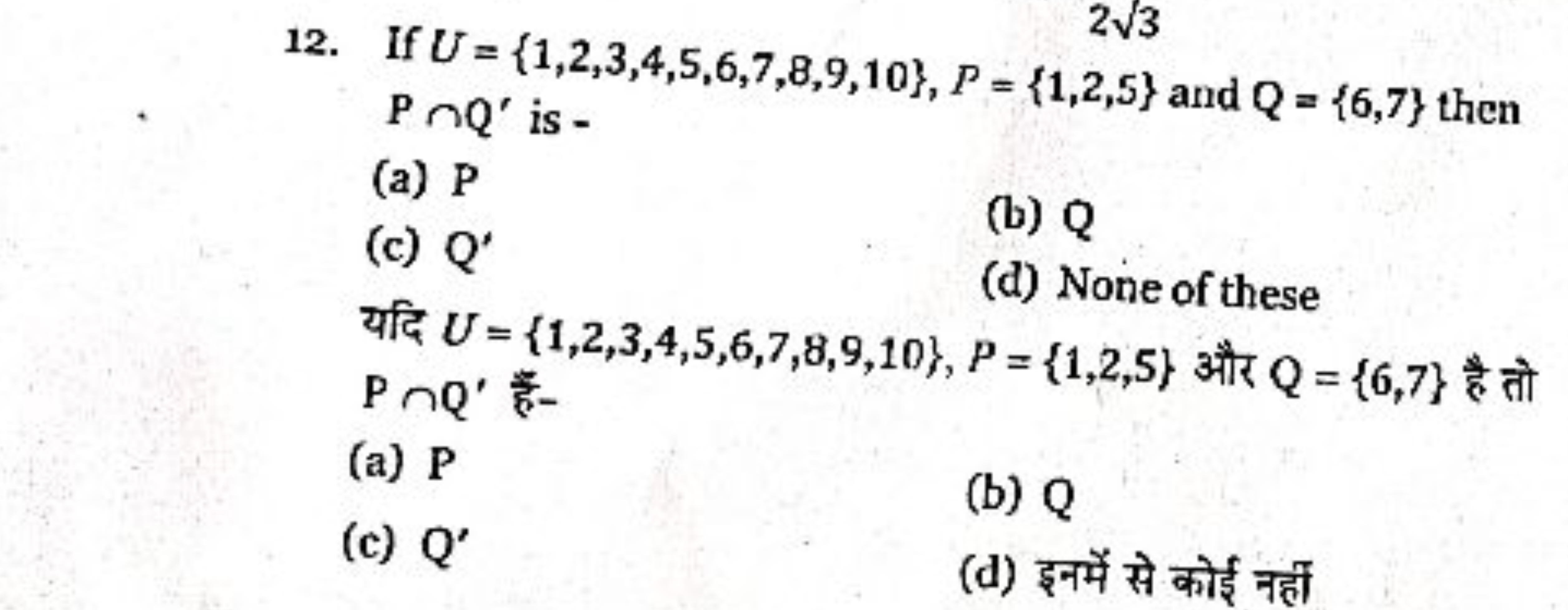 12. If U={1,2,3,4,5,6,7,8,9,10},P={1,2,5} and Q={6,7} then P∩Q′ is -
(