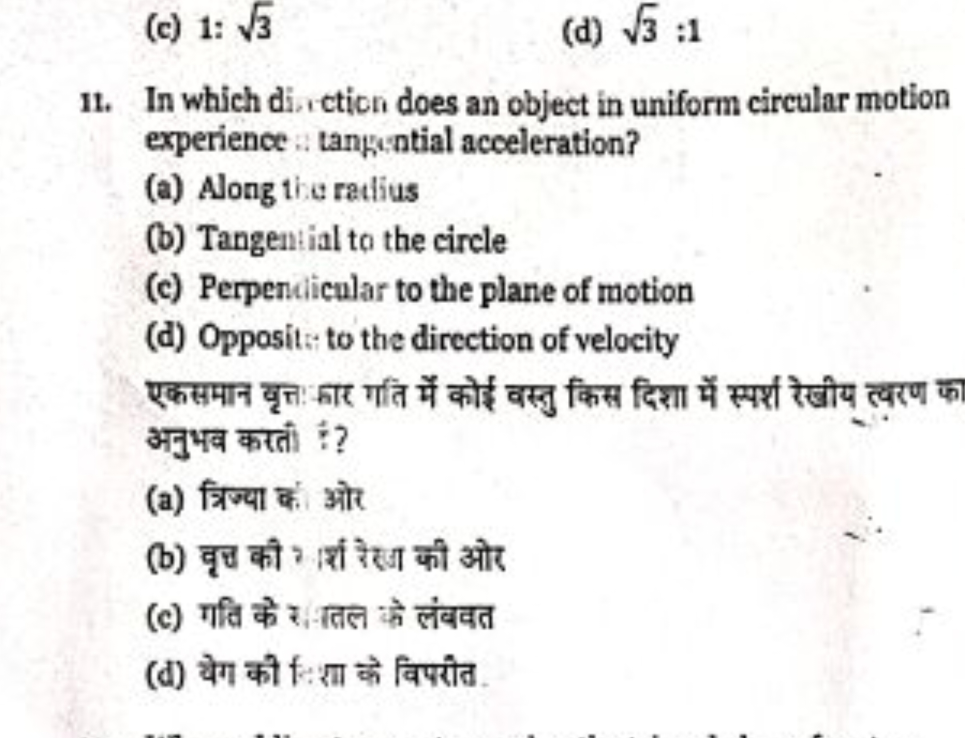 (c) 1:3​
(d) 3​:1
in. In which di, ction does an object in uniform cir