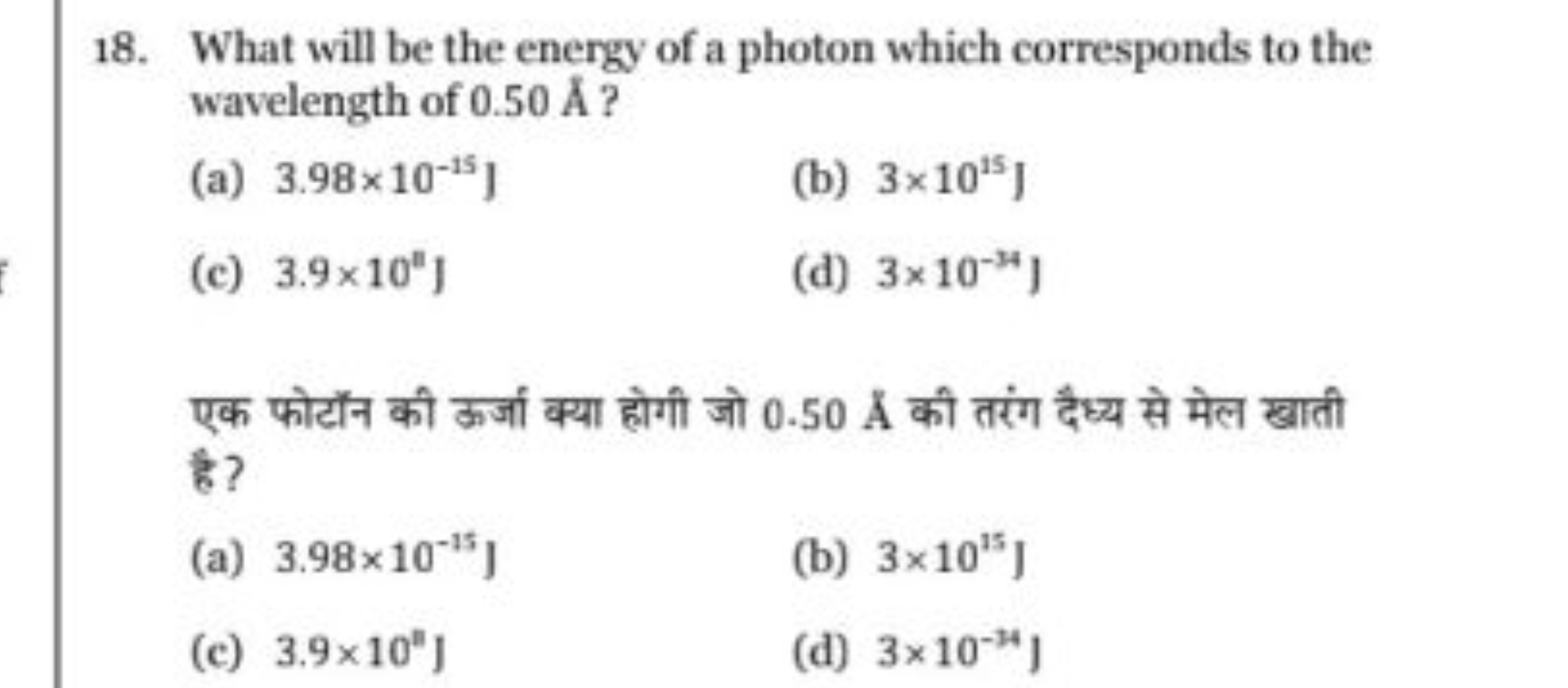 18. What will be the energy of a photon which corresponds to the wavel