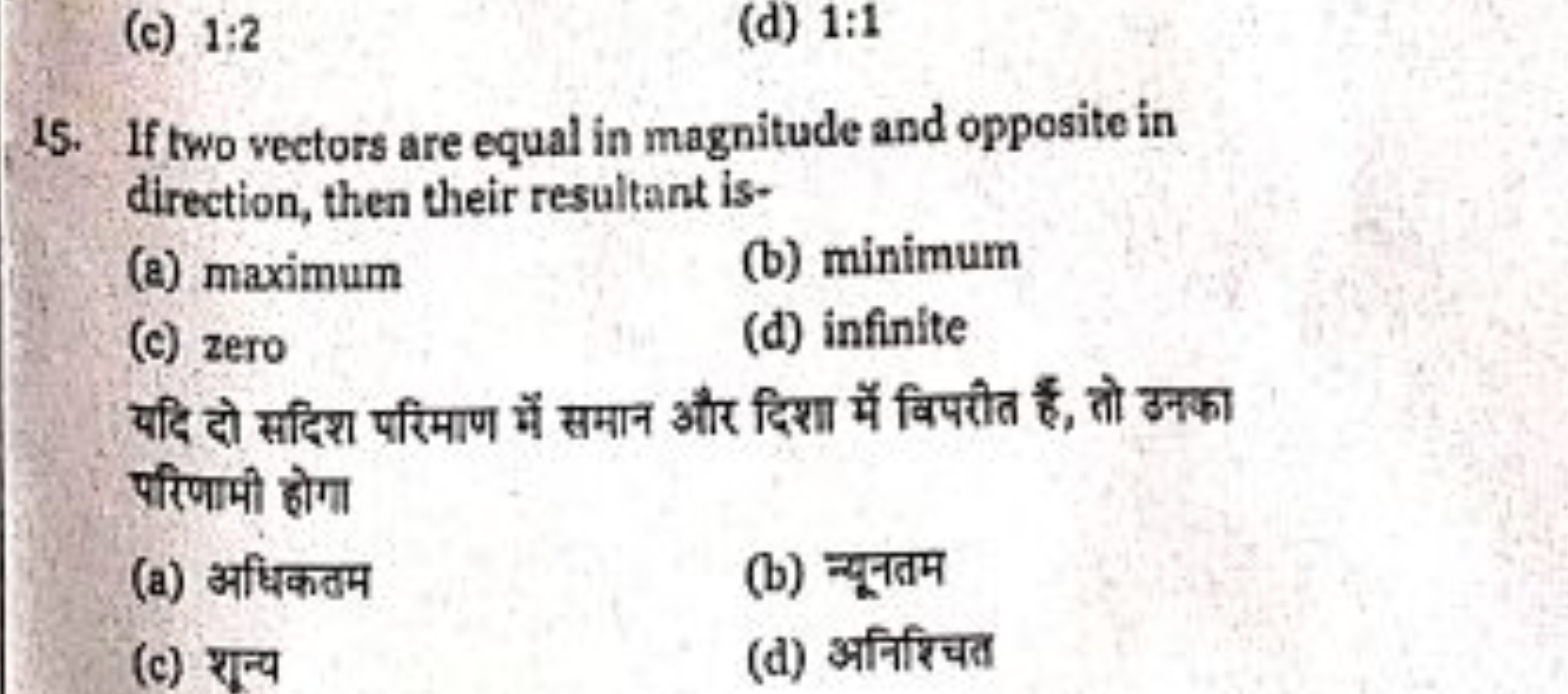 (c) 1:2
(d) 1:1
15. If two vectors are equal in magnitude and opposite