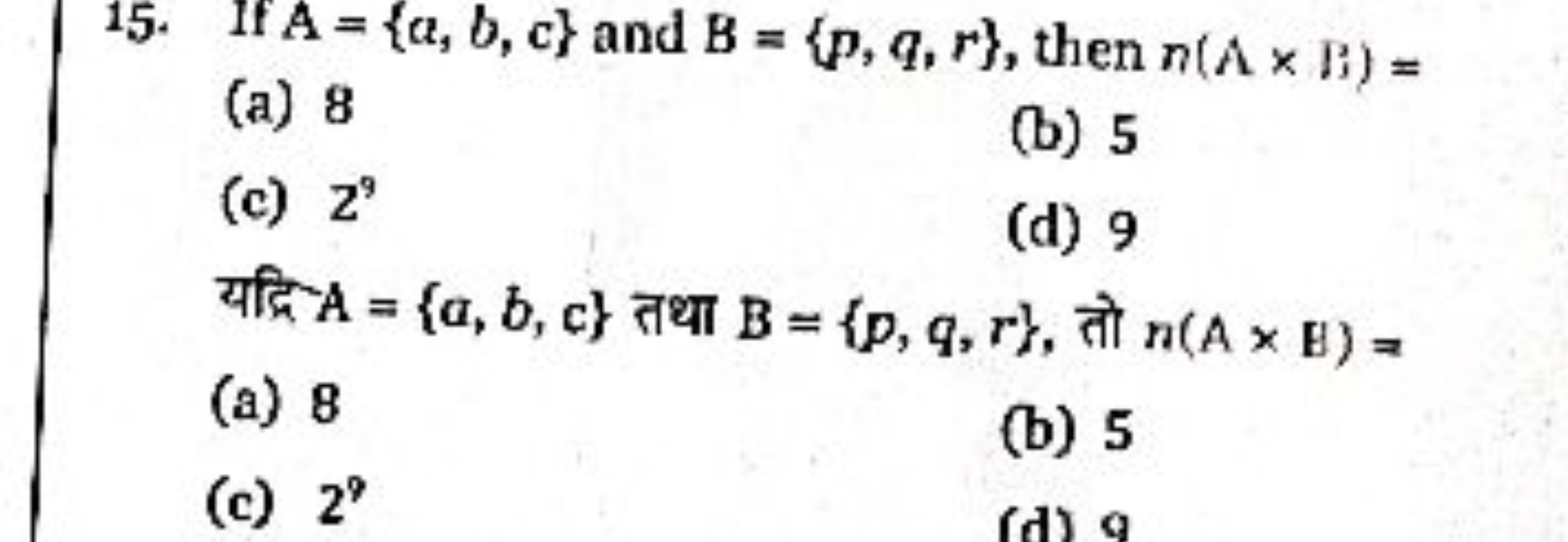 15. If A={a,b,c} and B={p,q,r}, then n(A×B)=
(a) 8
(b) 5
(c) Z9
(d) 9
