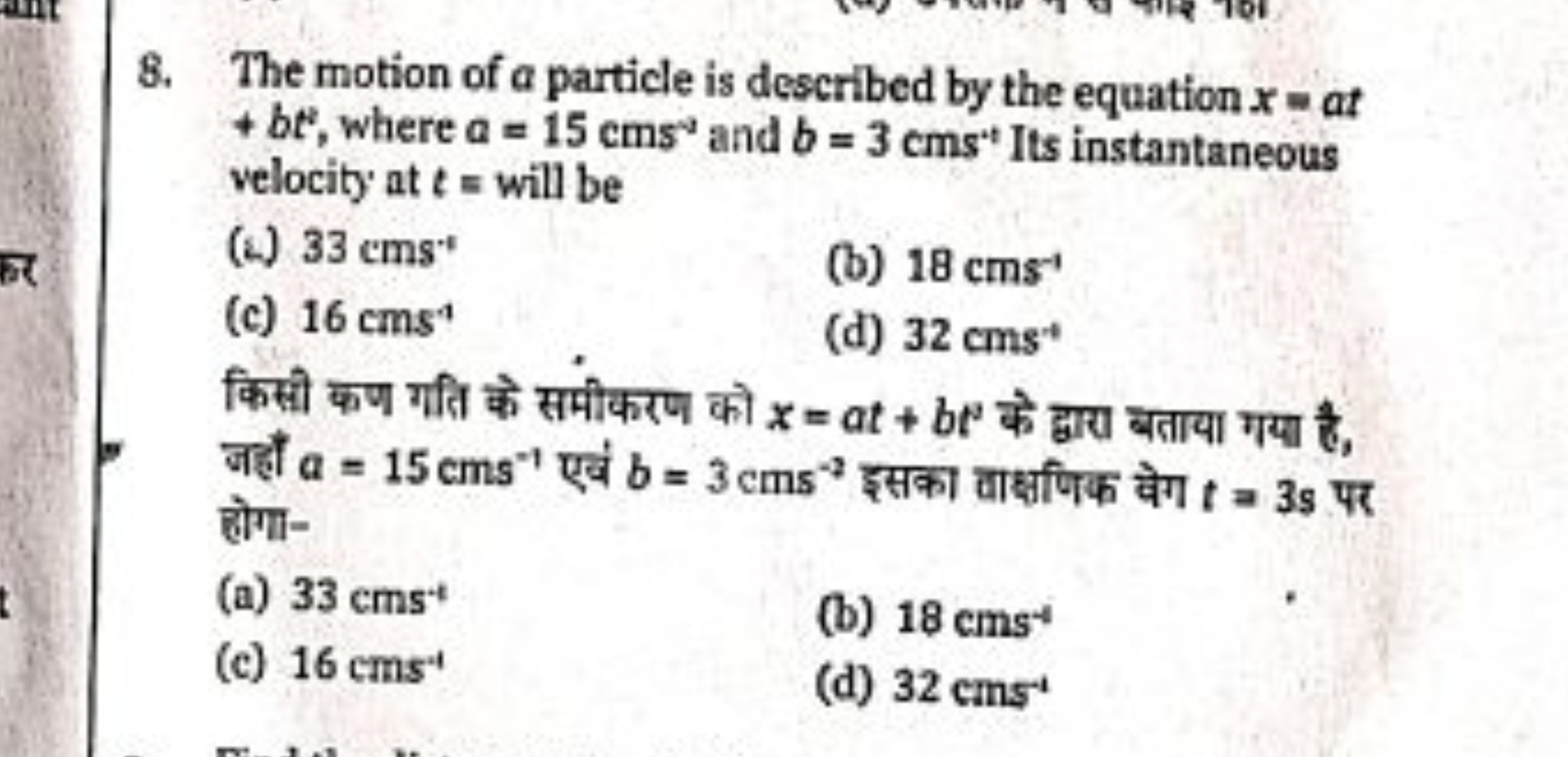 8. The motion of a particle is described by the equation x= at +bt2, w