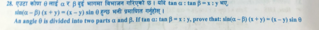 28. एउटा कोण θ लाई α र β दुई भागमा विभाजन गरिएको छ। यदि tanα:tanβ=x:y 