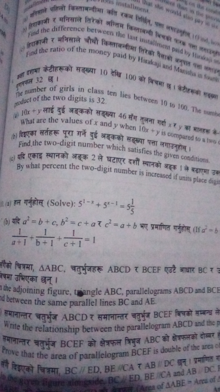  pind the difference between the last instaft fिam
क्ना दराभा केटीहरूक