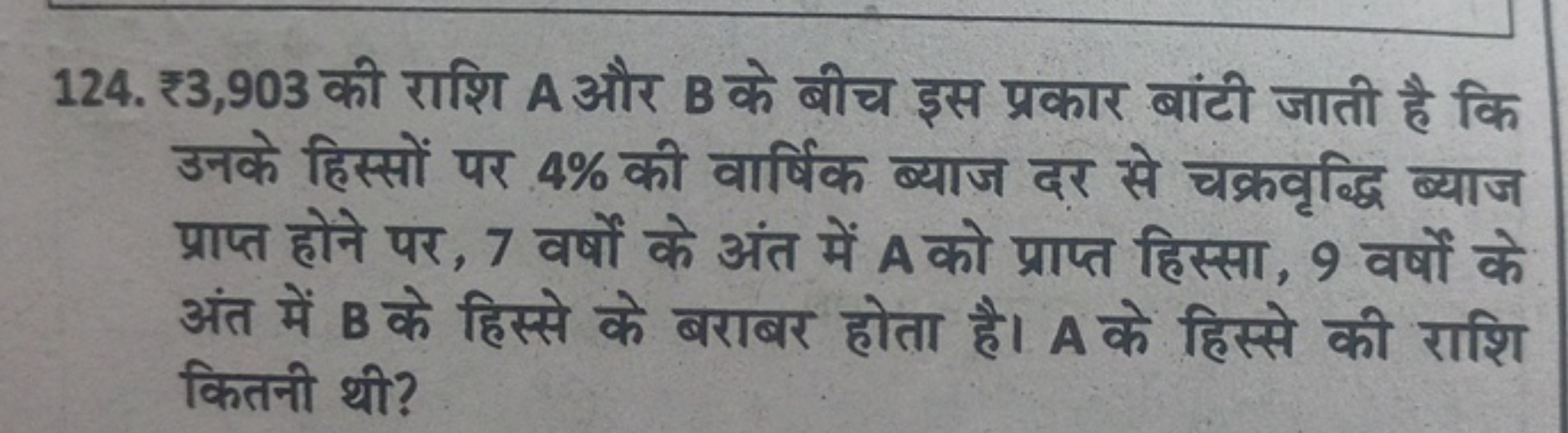 124. ₹3,903 की राशि A और B के बीच इस प्रकार बांटी जाती है कि उनके हिस्