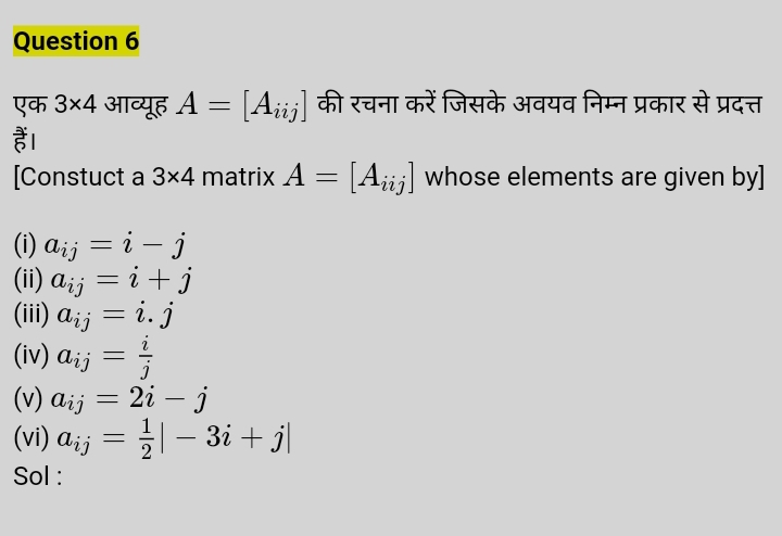 Question 6
एक 3×4 आव्यूह A=[Aiij​] की रचना करें जिसके अवयव निम्न प्रका
