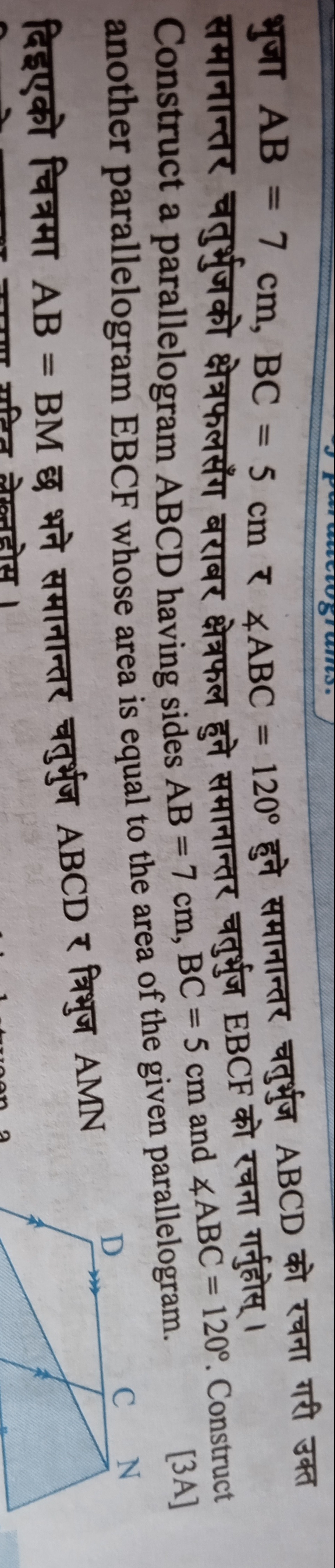 भुजा AB=7 cm,BC=5 cm र ∡ABC=120∘ हुने समानान्तर चतुर्भुज ABCD को रचना 