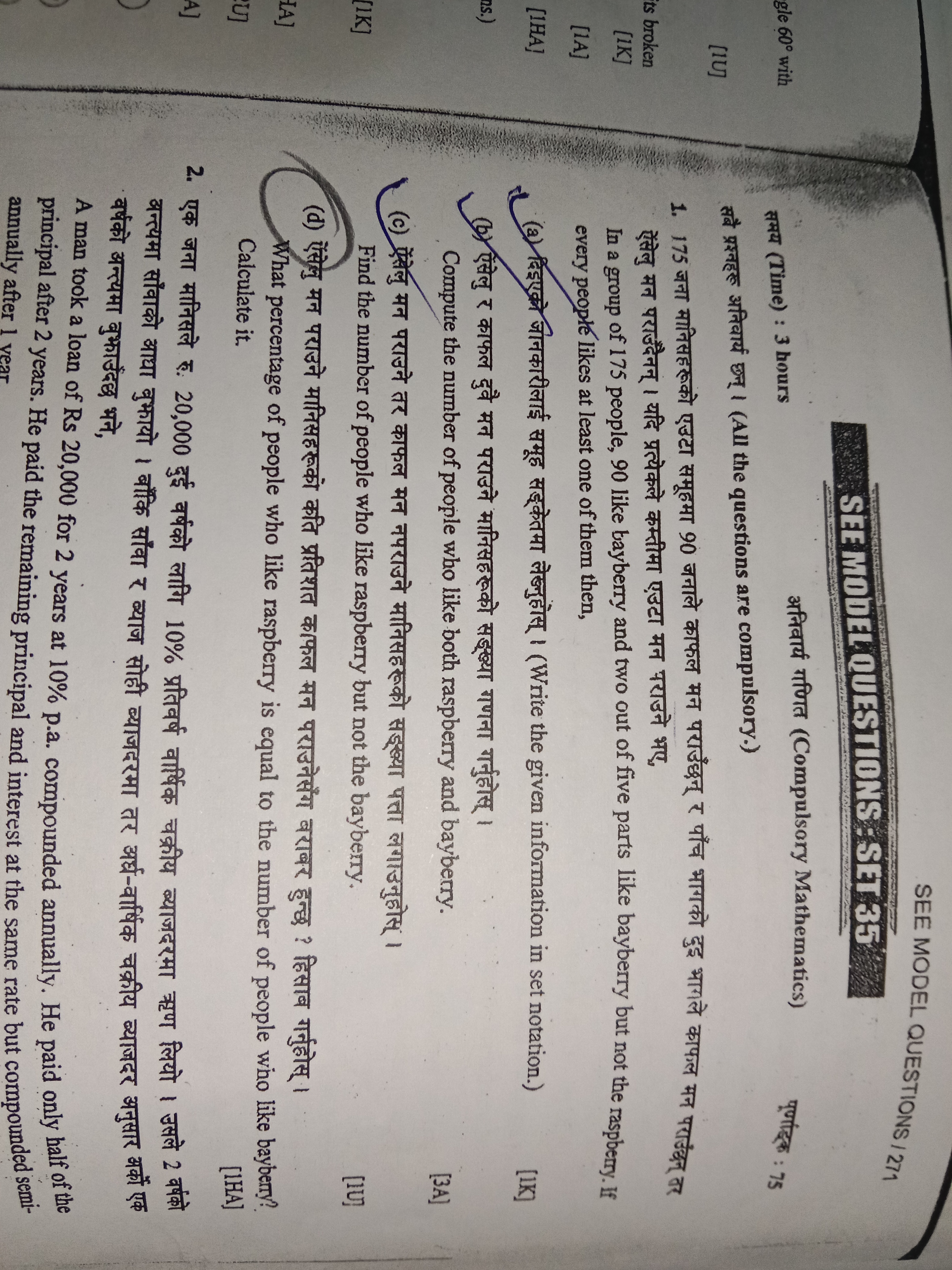 SEE MODEL QUESTIONS/ 271
SEE MOULLOUESTIOLS STB 35
समय (Time) : 3 hour