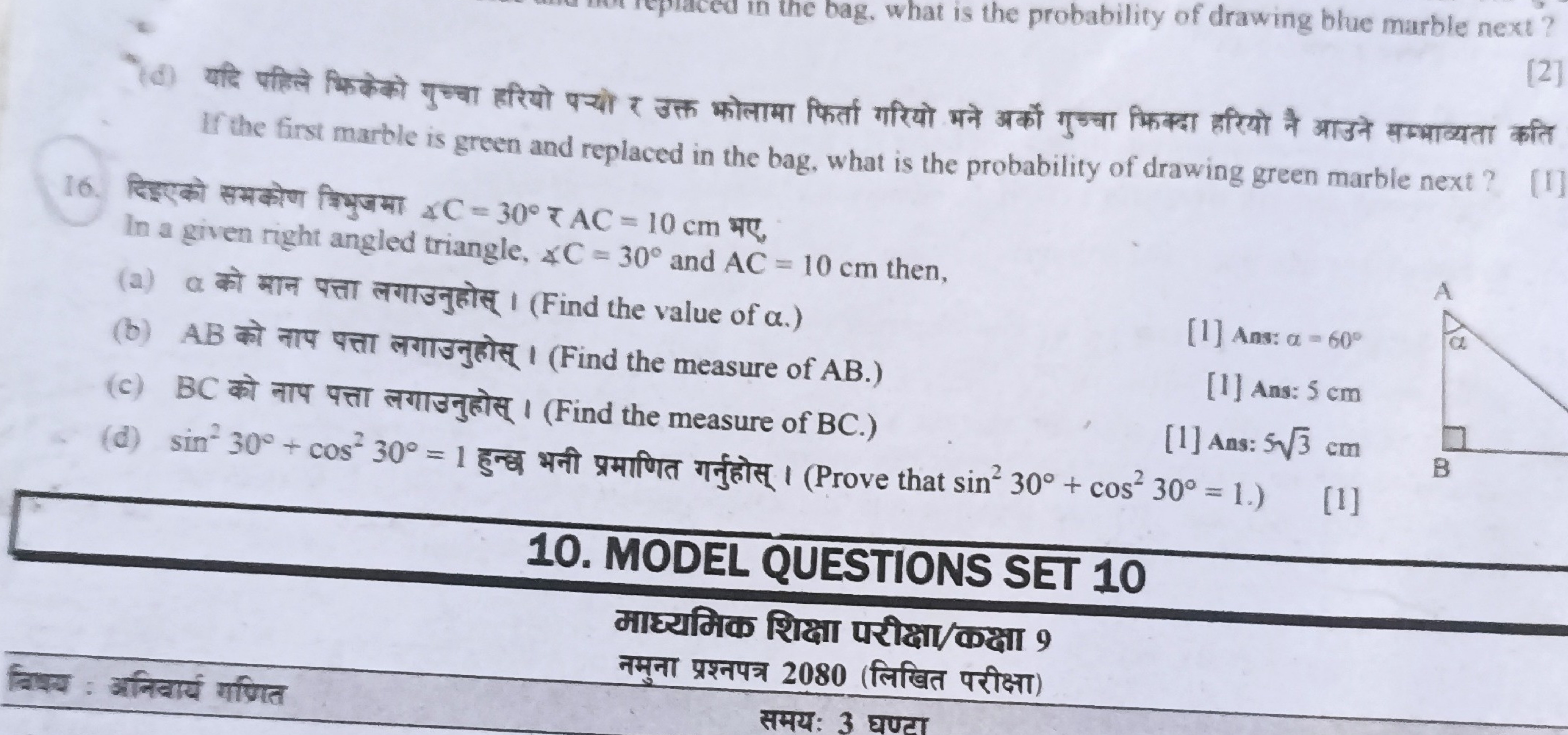 [2]
(d) यदि पहिले किकेको गुच्चा हरियो पचो र उक्त कोलामा फिर्ता गरियो भ