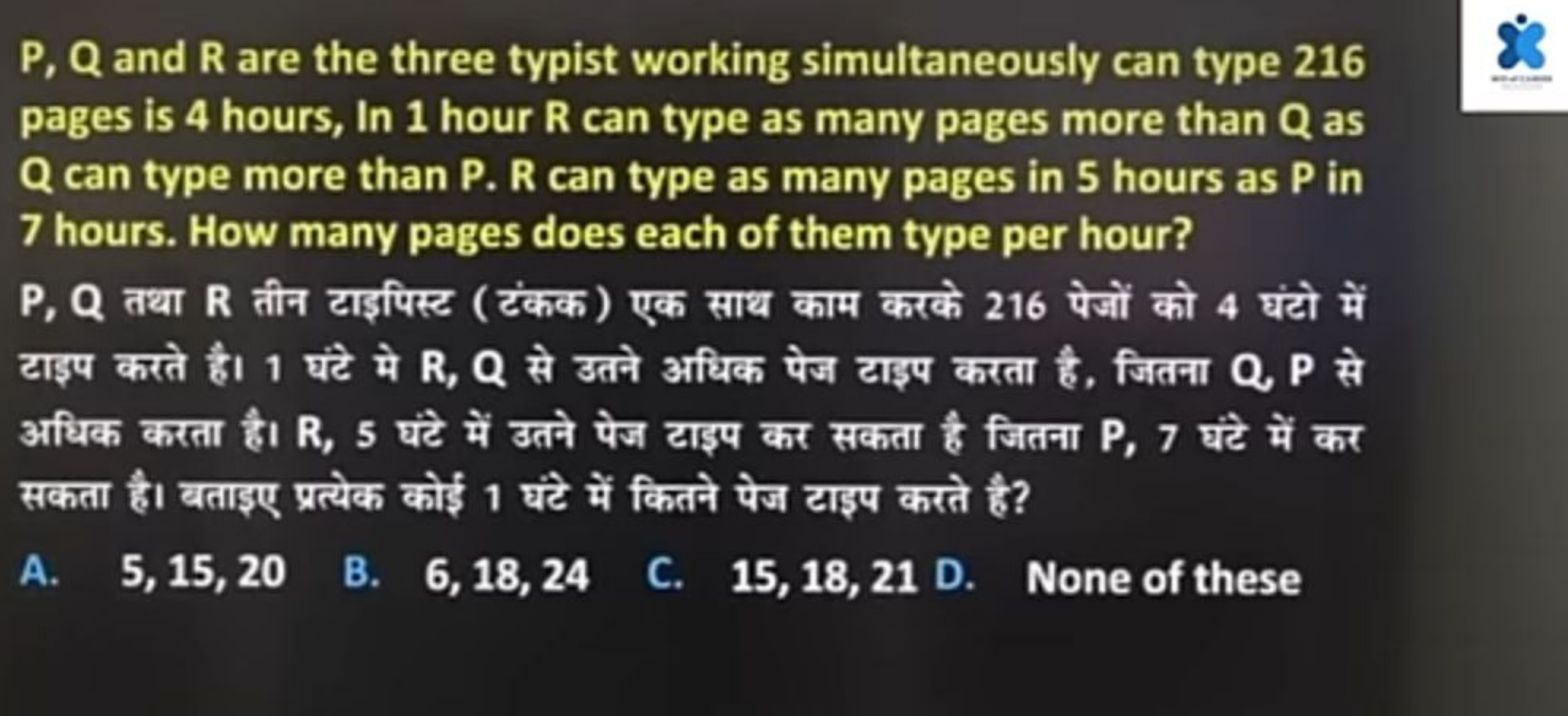 P, Q and R are the three typist working simultaneously can type 216 pa