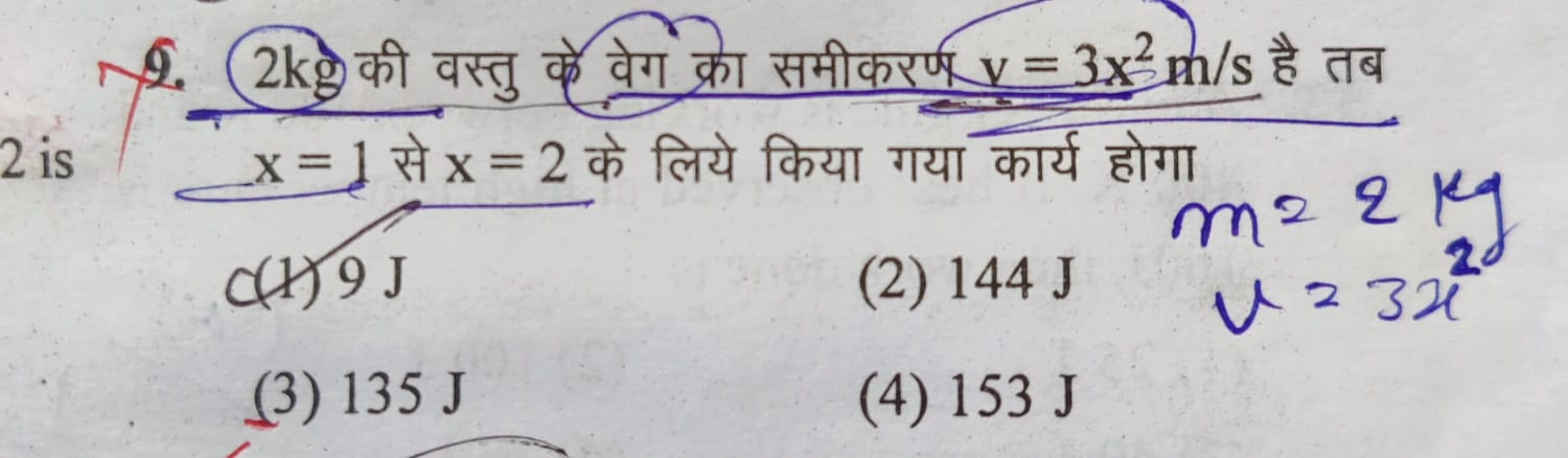 2. 2 kg की वस्तु के वेग क्रो समीकरण v=3x2 m/s है तब x=1 से x=2 के लिये