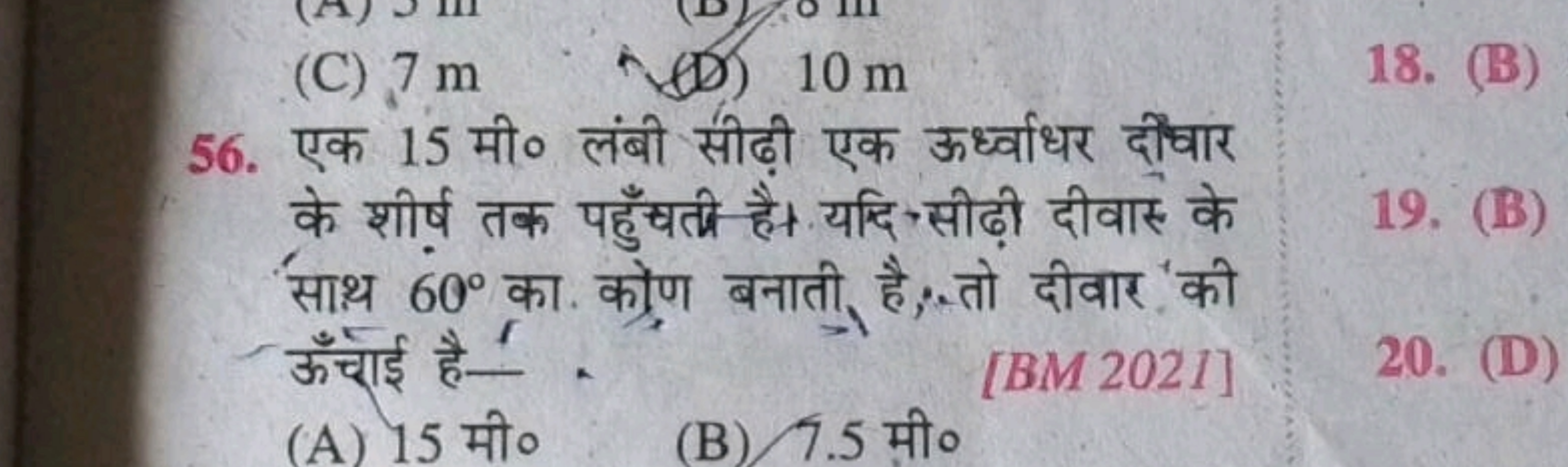 (C) 7 m
(D) 10 m
18. (B)
56. एक 15 मी॰ लंबी सीढ़ी एक ऊर्ध्वाधर दींचार 