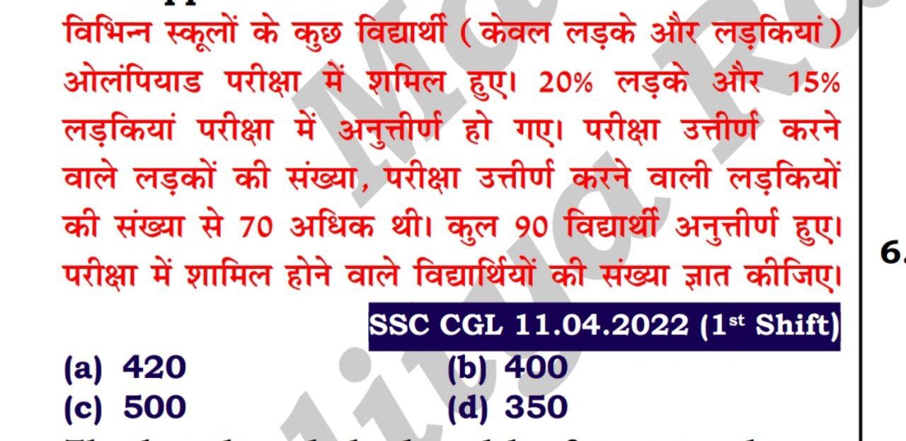 विभिन्न स्कूलों के कुछ विद्यार्थी (केवल लड़के और लड़कियां) ओलंपियाड पर