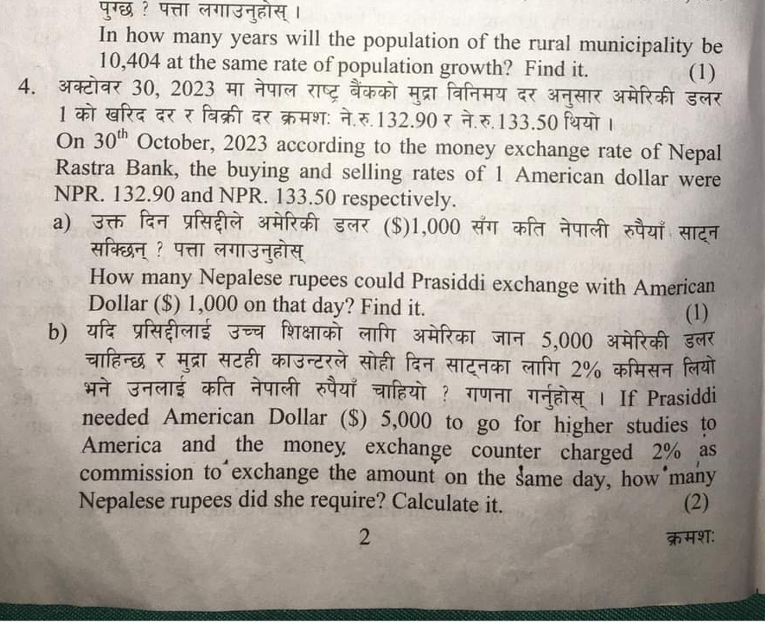 पुग्छ ? पत्ता लगाउनुहोस् ।
In how many years will the population of th