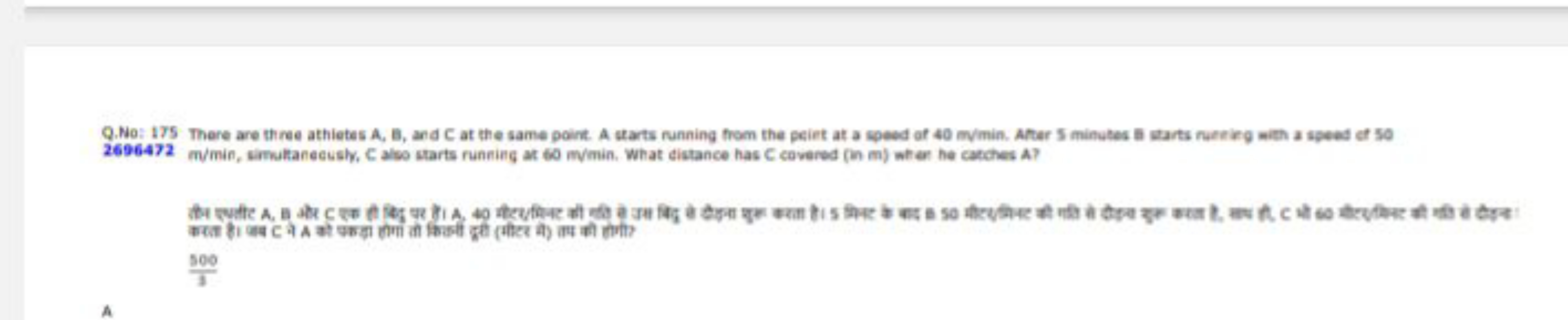 Q.No: 175 There are three athietes A, B, and C at the same point. A wt