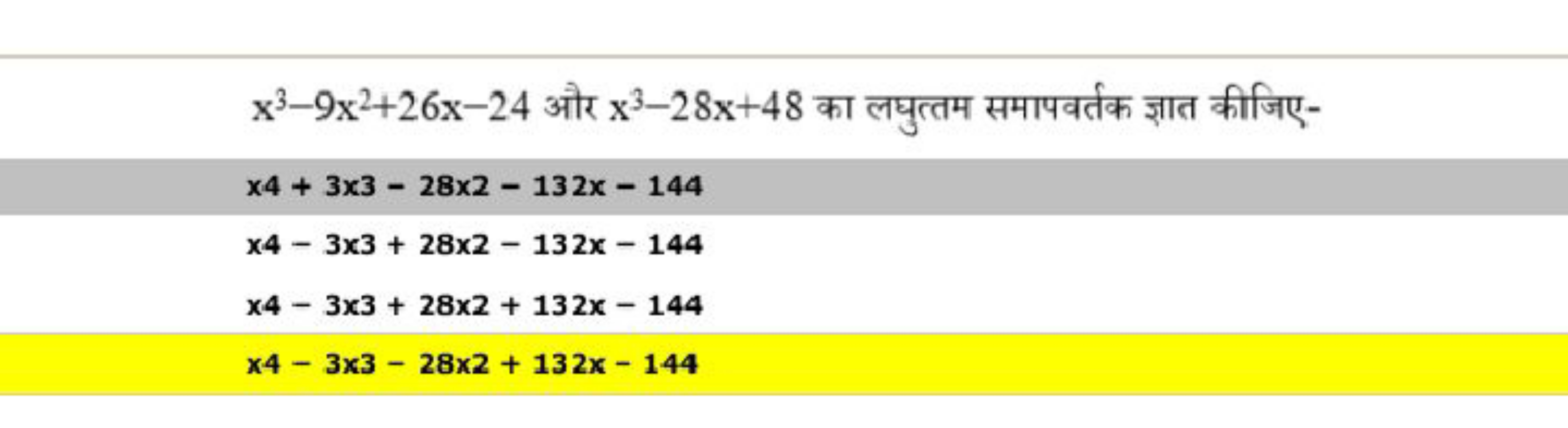 x3−9x2+26x−24 और x3−28x+48 का लघुत्तम समापवर्तक ज्ञात कीजिए-
x4+3x3−28