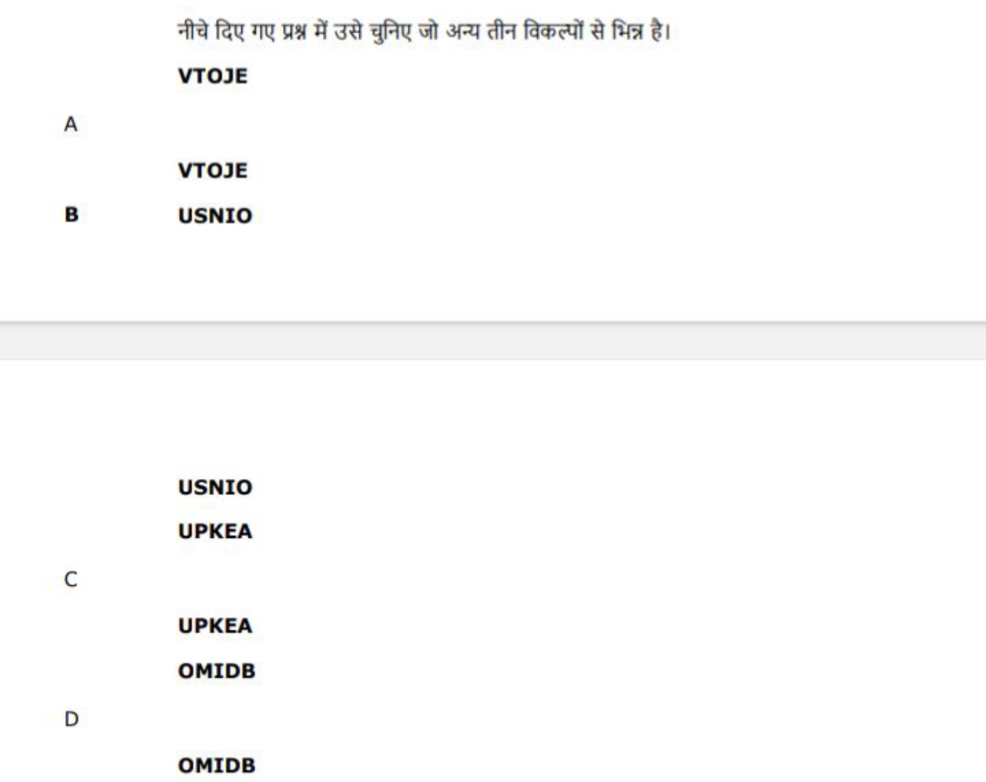 नीचे दिए गए प्रश्न में उसे चुनिए जो अन्य तीन विकल्पों से भिन्न है। vtO