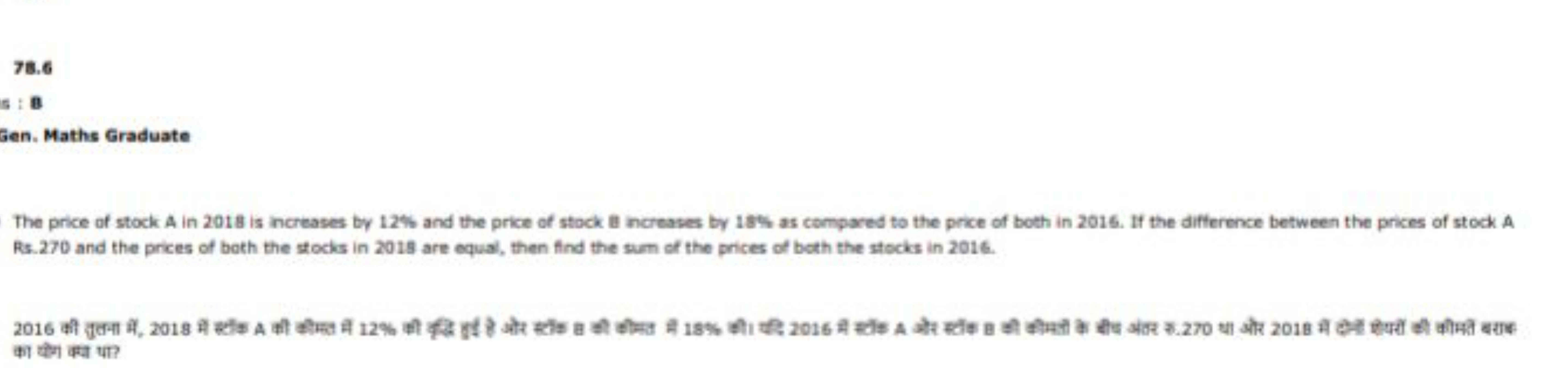 78.6
5:8
Gen. Maths Graduate

The price of stock A in 2018 is increase