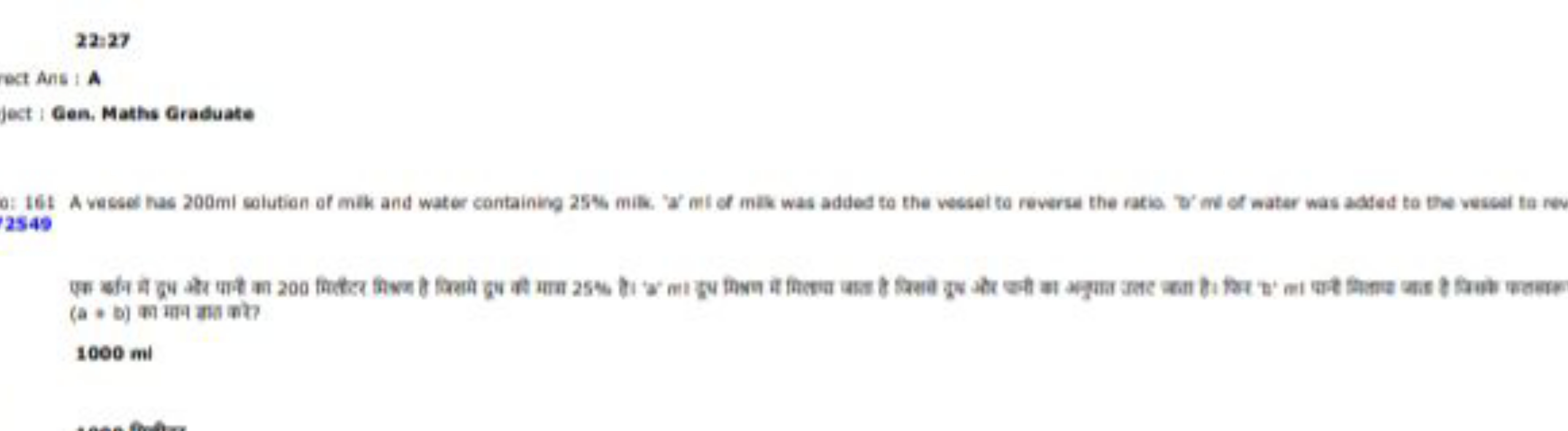 2227
ect Ans: A
ject : Gen. Maths Graduate 2549 (a+b) का मान गता कौ?
1