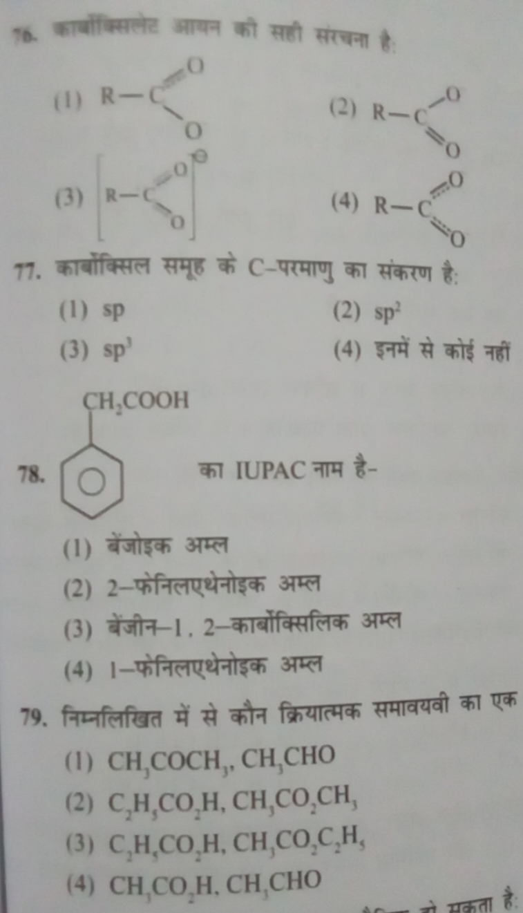 76. कार्बक्सिलेट आयन की सही संरचना है:
(1)
[R]C(O)O
(2)
[R]C(=O)O
(3)
