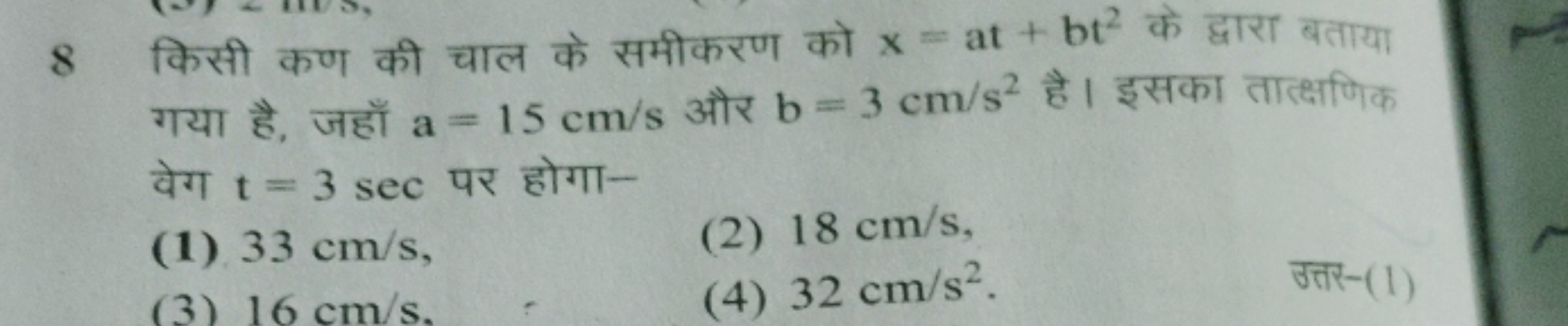 8 किसी कण की चाल के समीकरण को x=at+bt2 के द्वारा बताया गया है, जहाँ a=