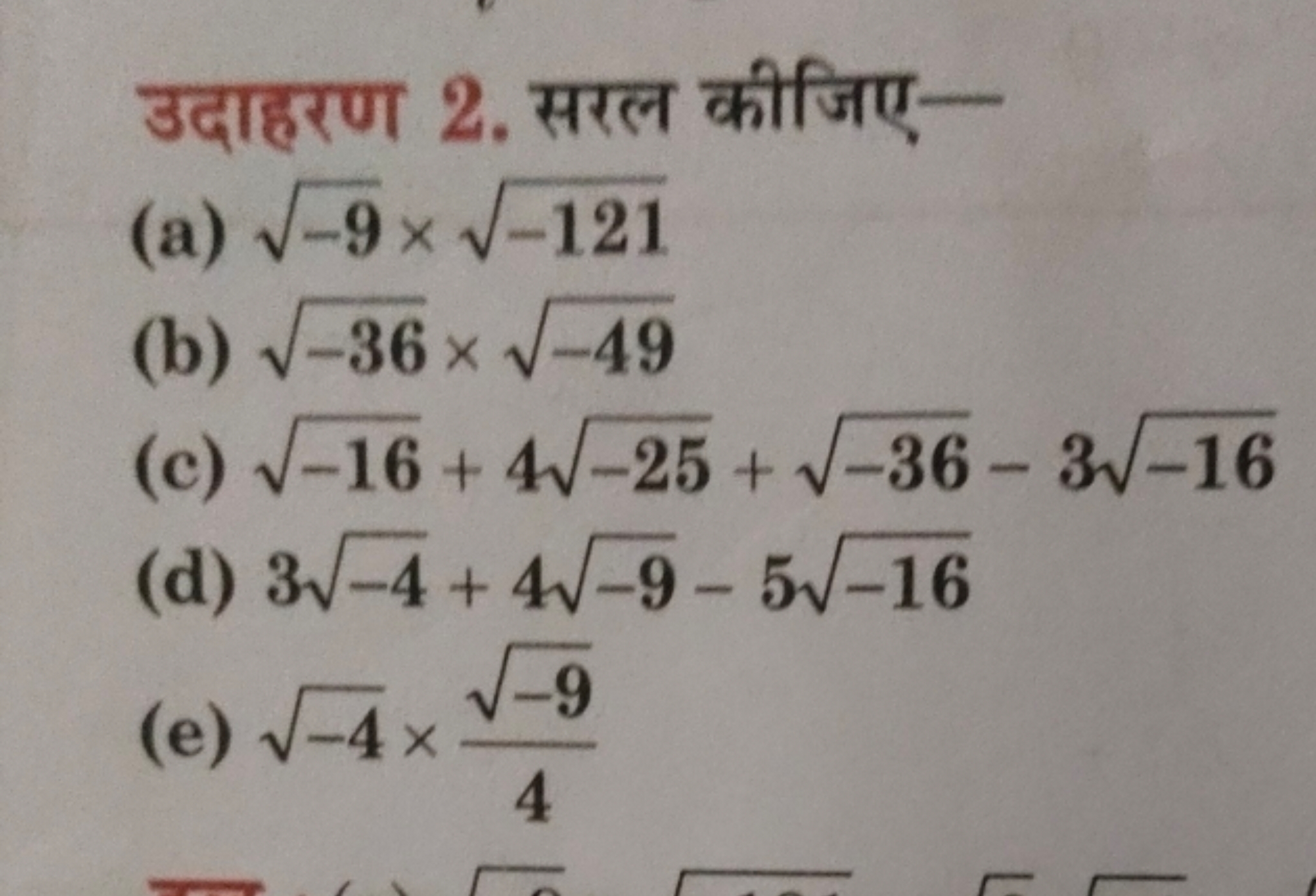 उदाहरण 2. सरल कीजिए-
(a) −9​×−121​
(b) −36​×−49​
(c) −16​+4−25​+−36​−3