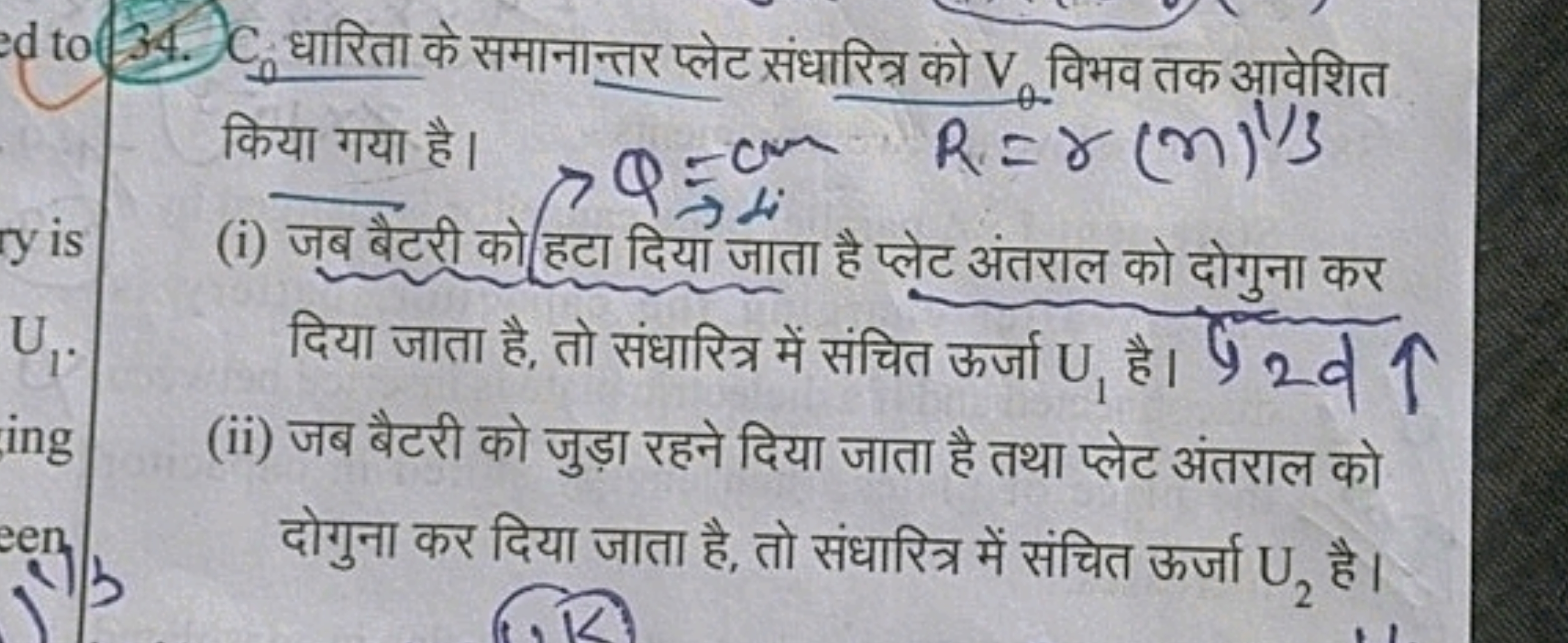 34. c0​ धारिता के समानान्तर प्लेट संधारित्र को V0​ विभव तक आवेशित किया