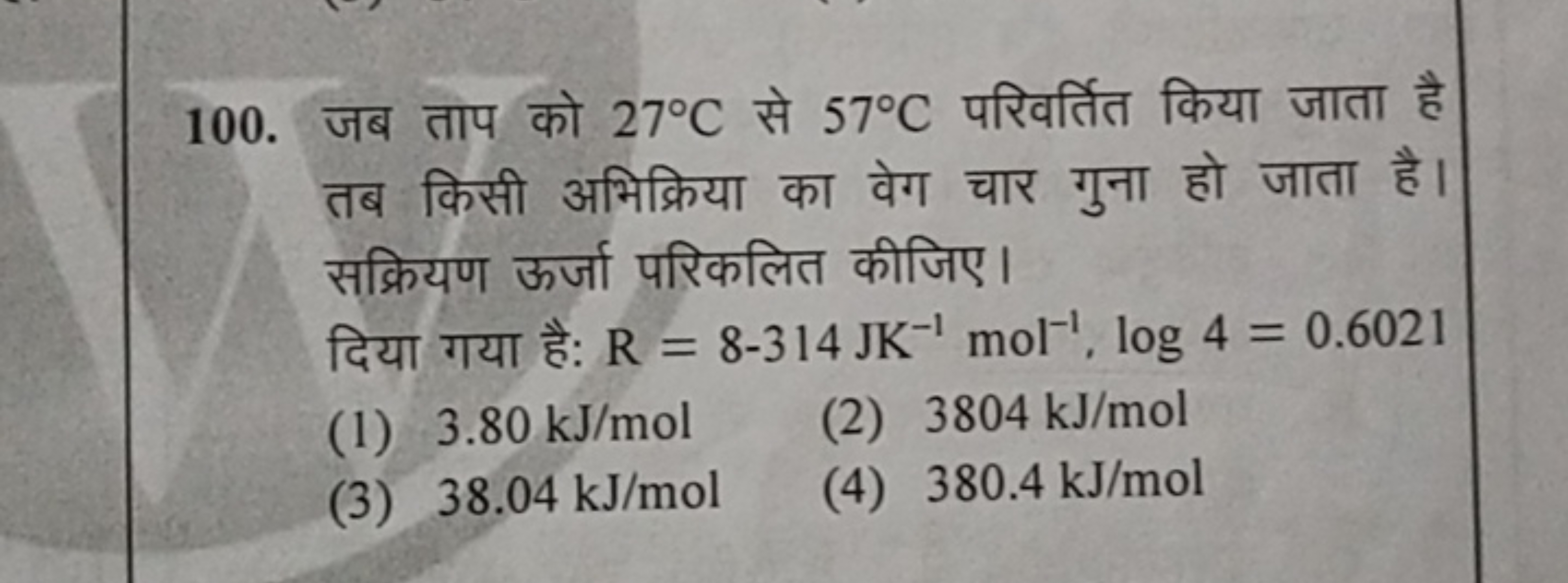 100. जब ताप को 27∘C से 57∘C परिवर्तित किया जाता है तब किसी अभिक्रिया क