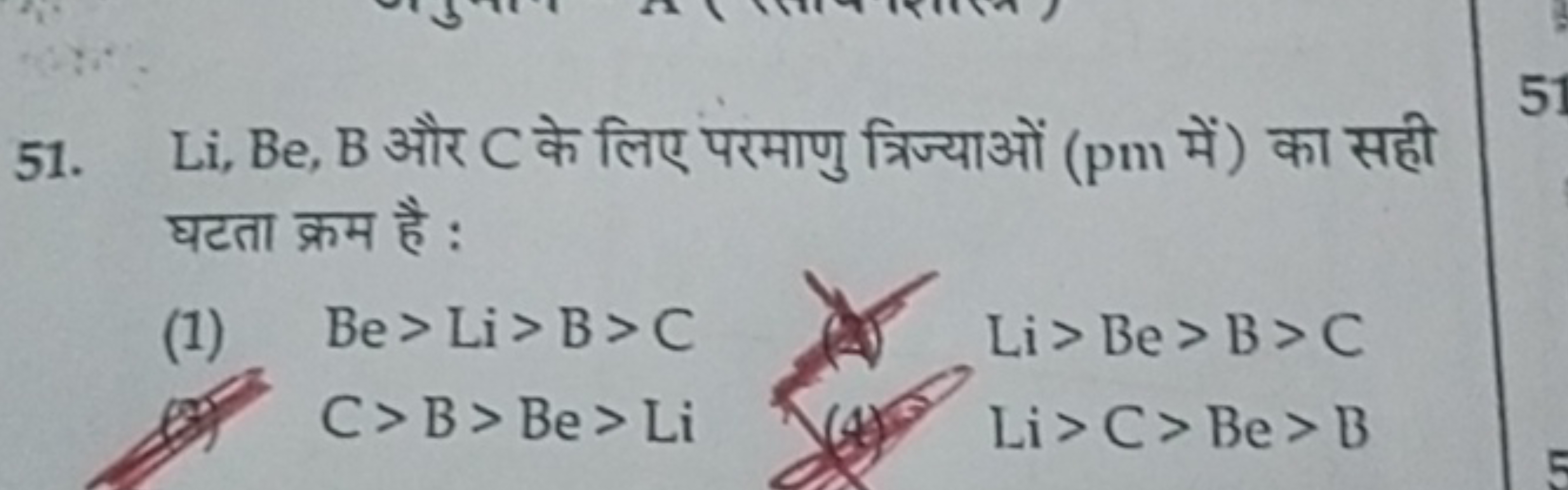 51. Li,Be,B और C के लिए परमाणु त्रिज्याओं ( pm में) का सही घटता क्रम ह