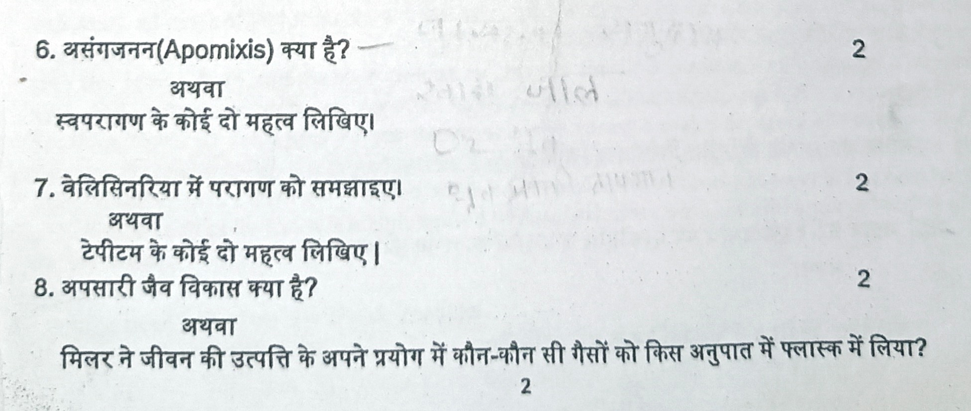 6. असंगजनन(Apomixis) क्या है?
2
अथवा
स्वपरागण के कोई दो महत्व लिखिए।
7