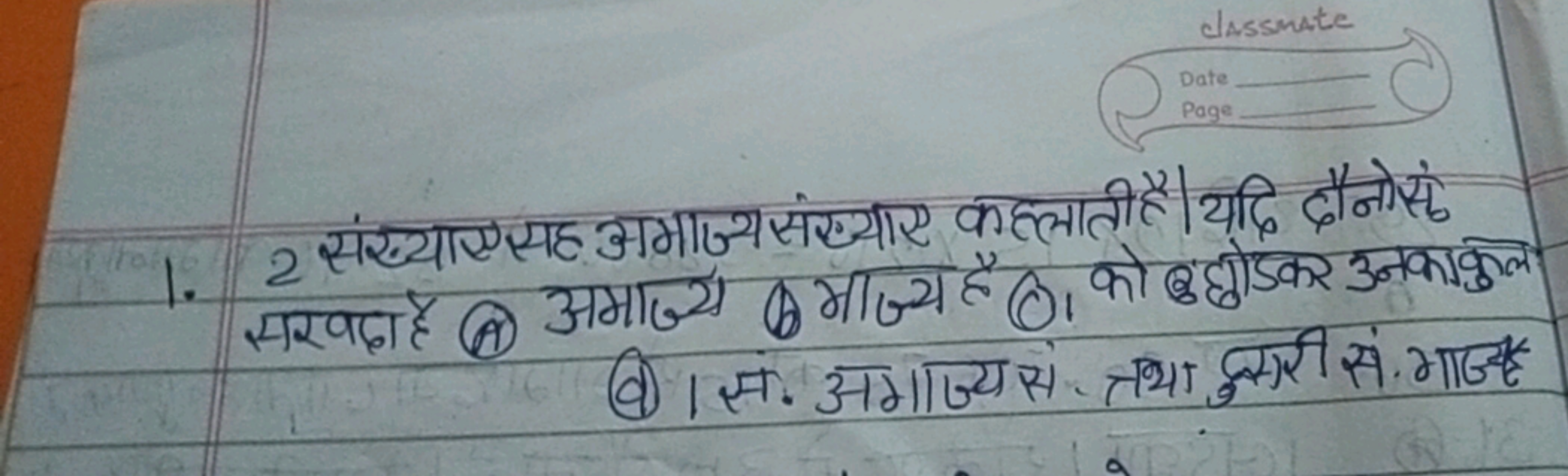 1. 2 संख्याए सह अभाज्यसंख्याए कहलातीहै। यदि दौनोंक
(d) सं. अमाज्य सं, 