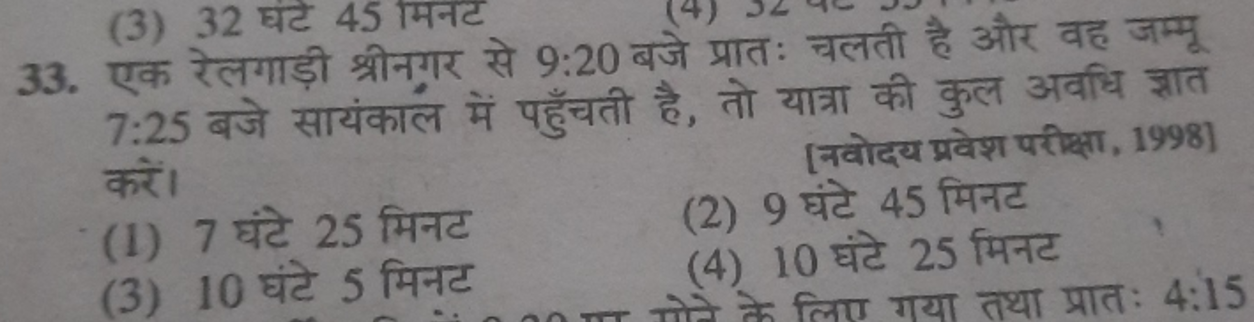 33. एक रेलगाड़ी श्रीनगर से 9:20 बजे प्रातः चलती है और वह जम्मू 7:25 बज