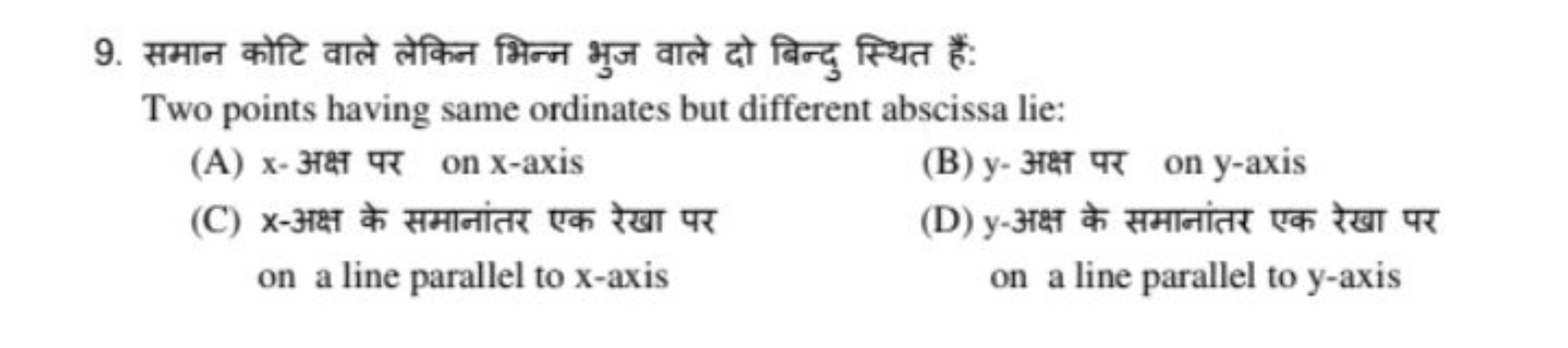 9. समान कोटि वाले लेकिन भिन्न भुज वाले दो बिन्दु स्थित हैं:

Two point