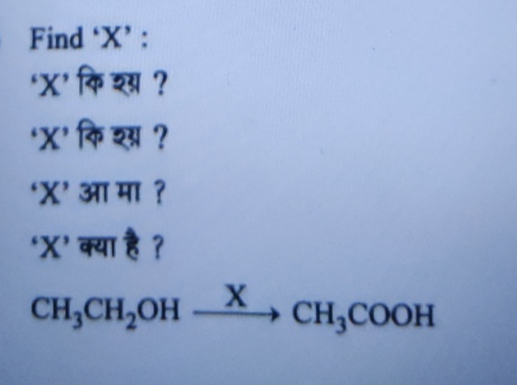  Find ’ X ’ :  ’ X ’ कि श्य ?  ’ X ’ कि श्य ?  ’ X ’ आ मा ?  ’ X ’ क्य