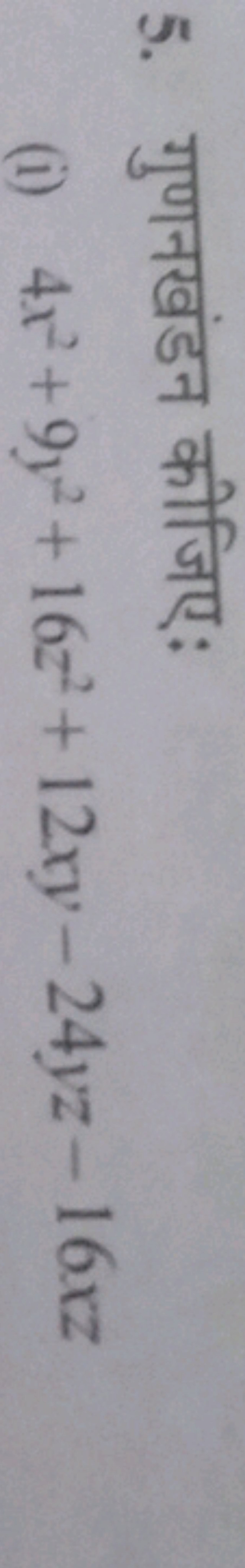 5. गुणनखंडन कीजिए:
(i) 4x2+9y2+16z2+12xy−24yz−16xz