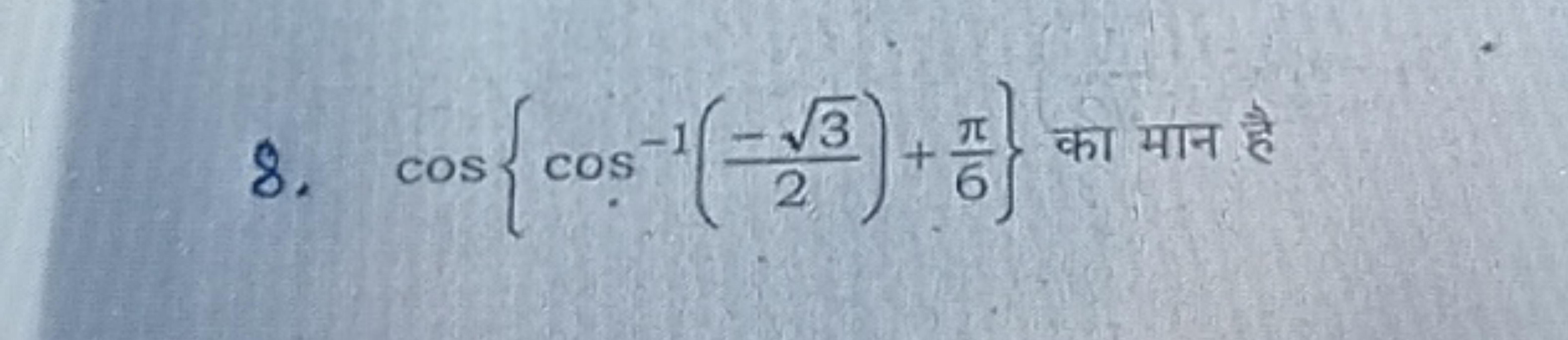 8. cos{cos−1(2−3​​)+6π​} का मान है