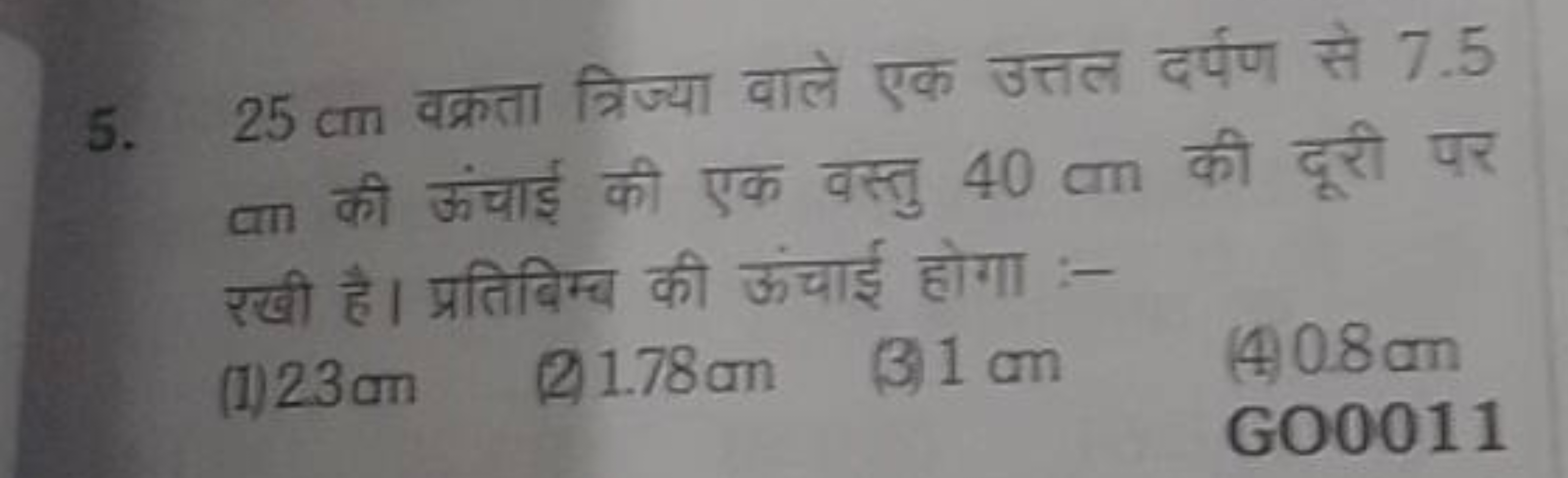 5. 25 cm वक्रता त्रिज्या वाले एक उत्तल दर्पण से 7.5 cm की ऊंचाई की एक 